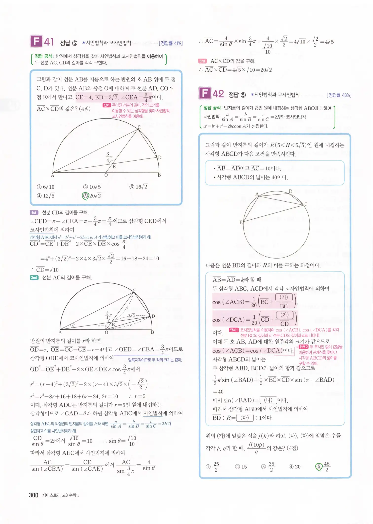 자이스토리 고3 수학1 해설 302