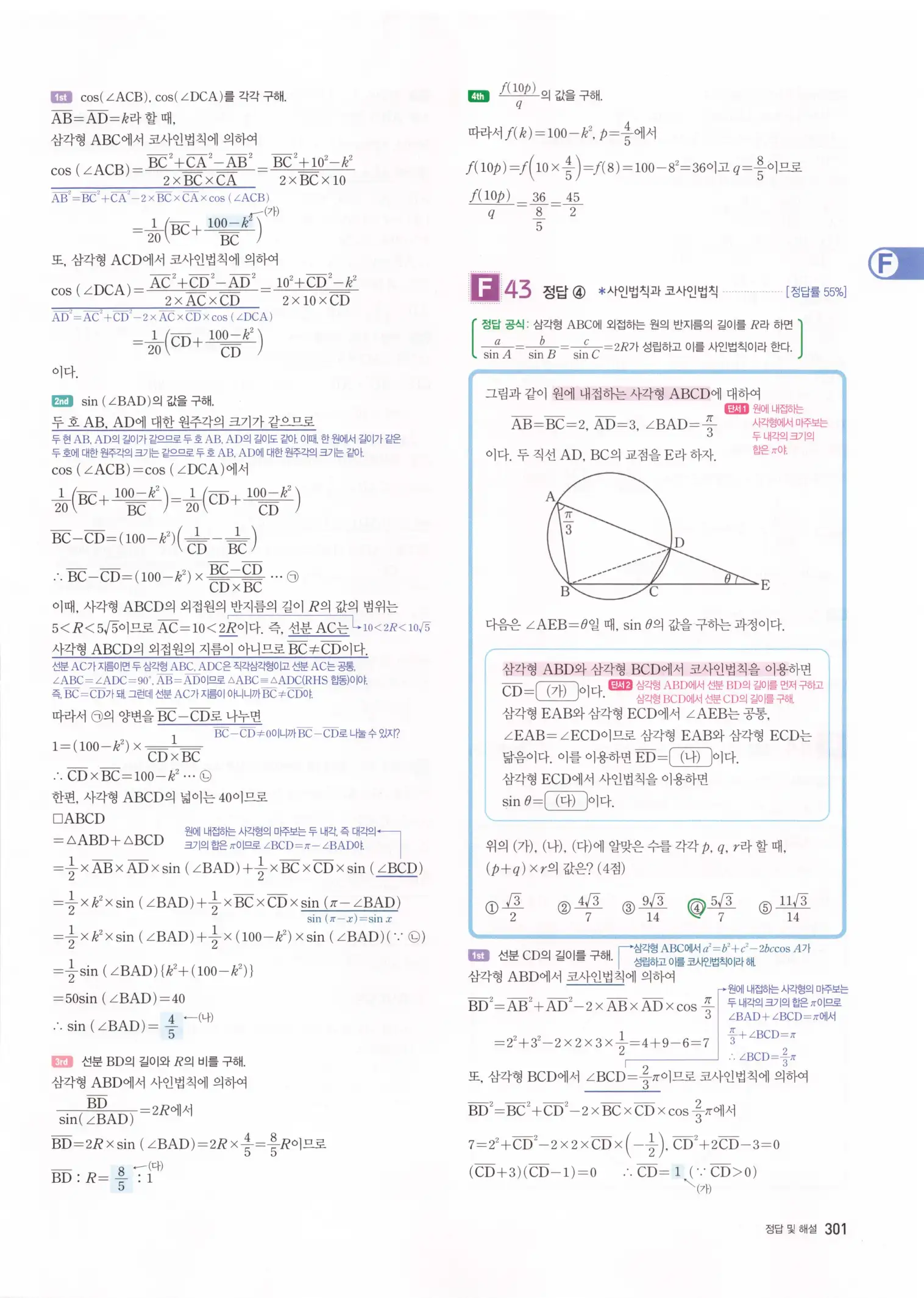 자이스토리 고3 수학1 해설 303