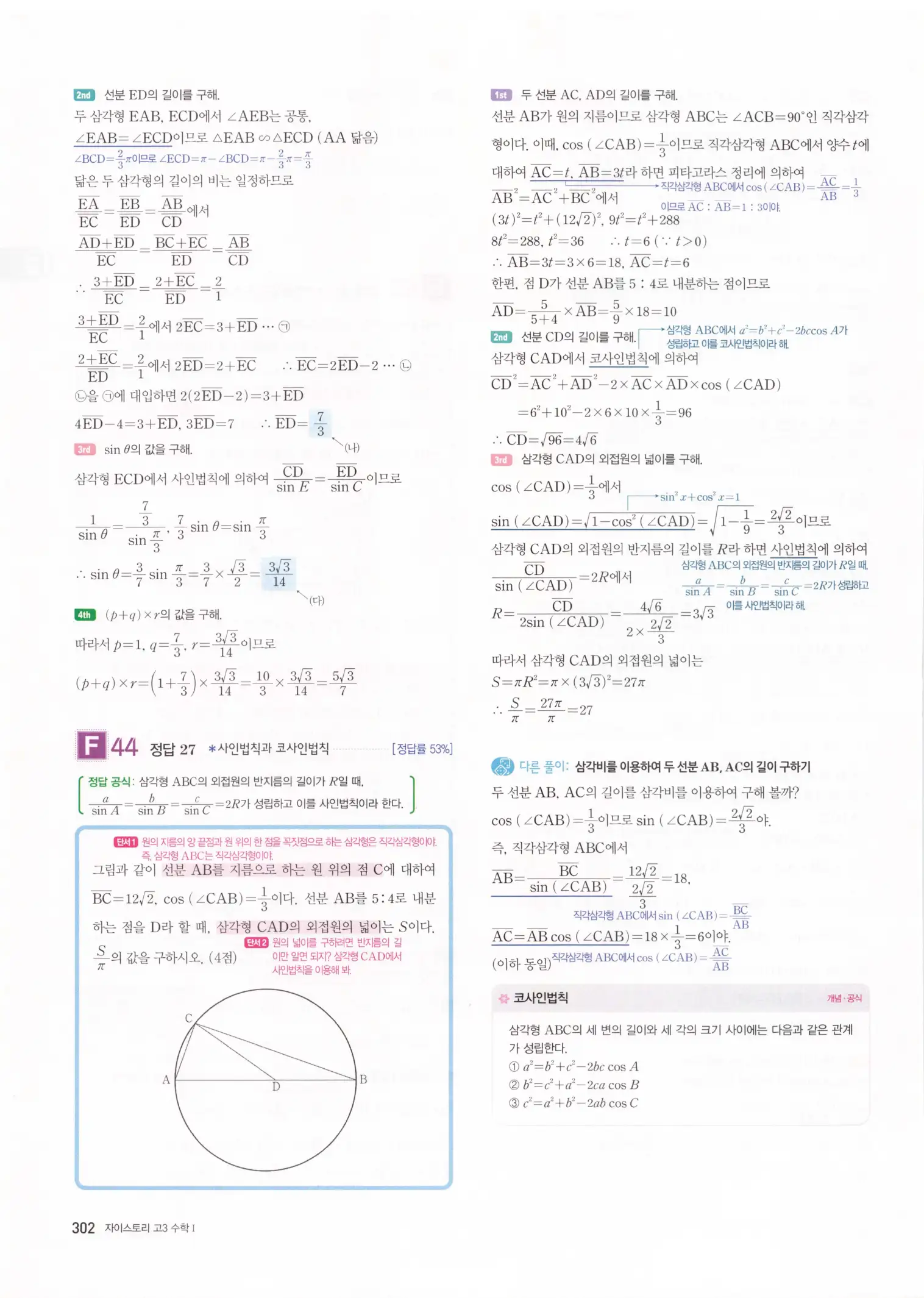 자이스토리 고3 수학1 해설 304