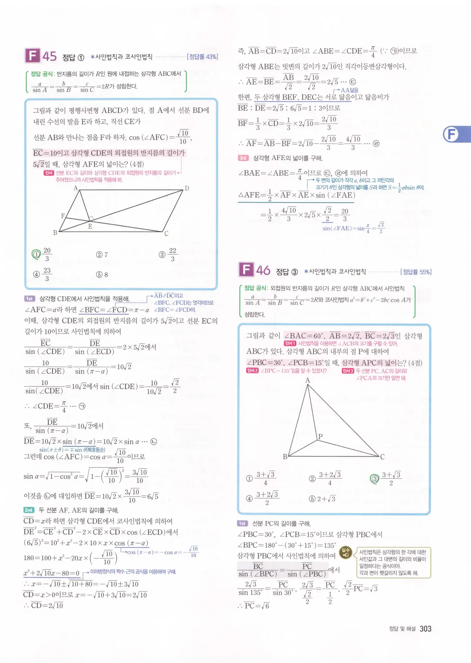 자이스토리 고3 수학1 해설 305