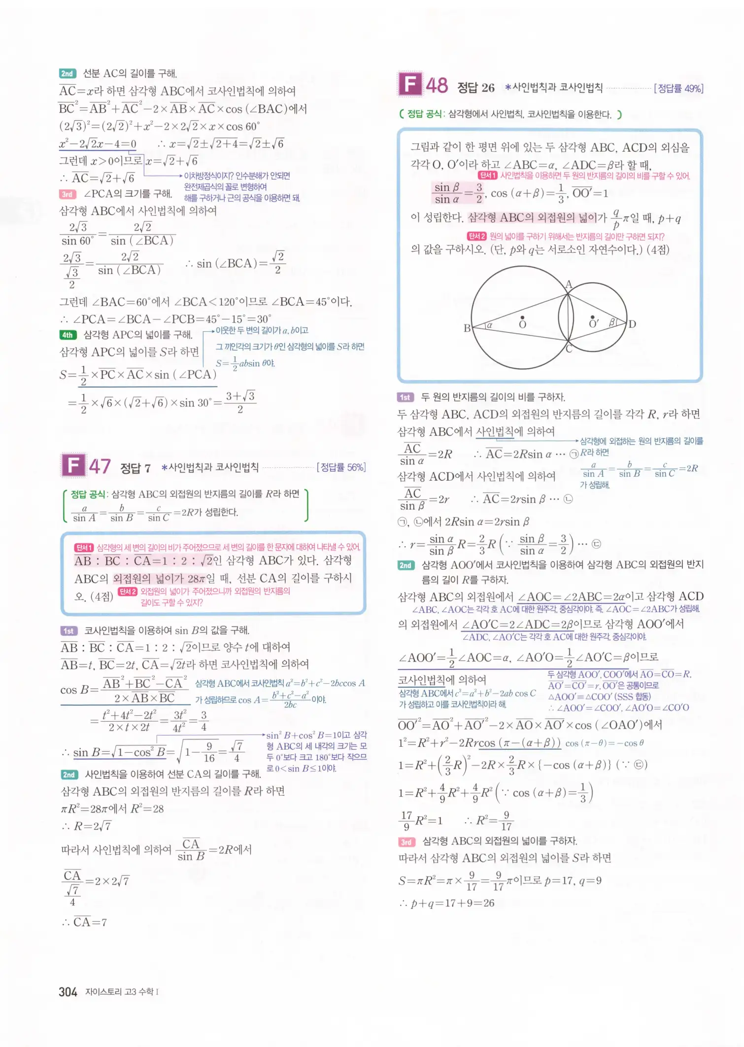 자이스토리 고3 수학1 해설 306
