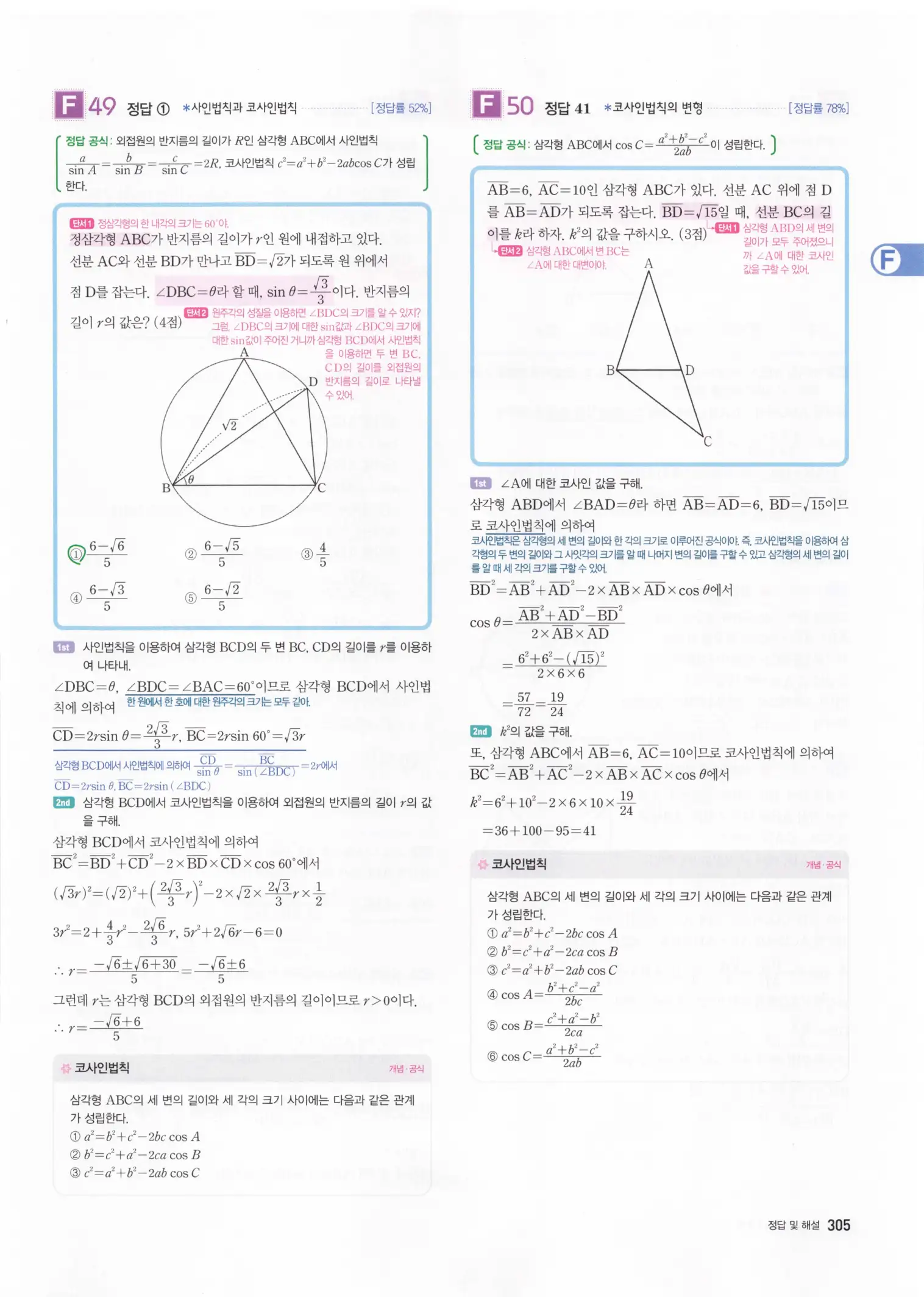 자이스토리 고3 수학1 해설 307