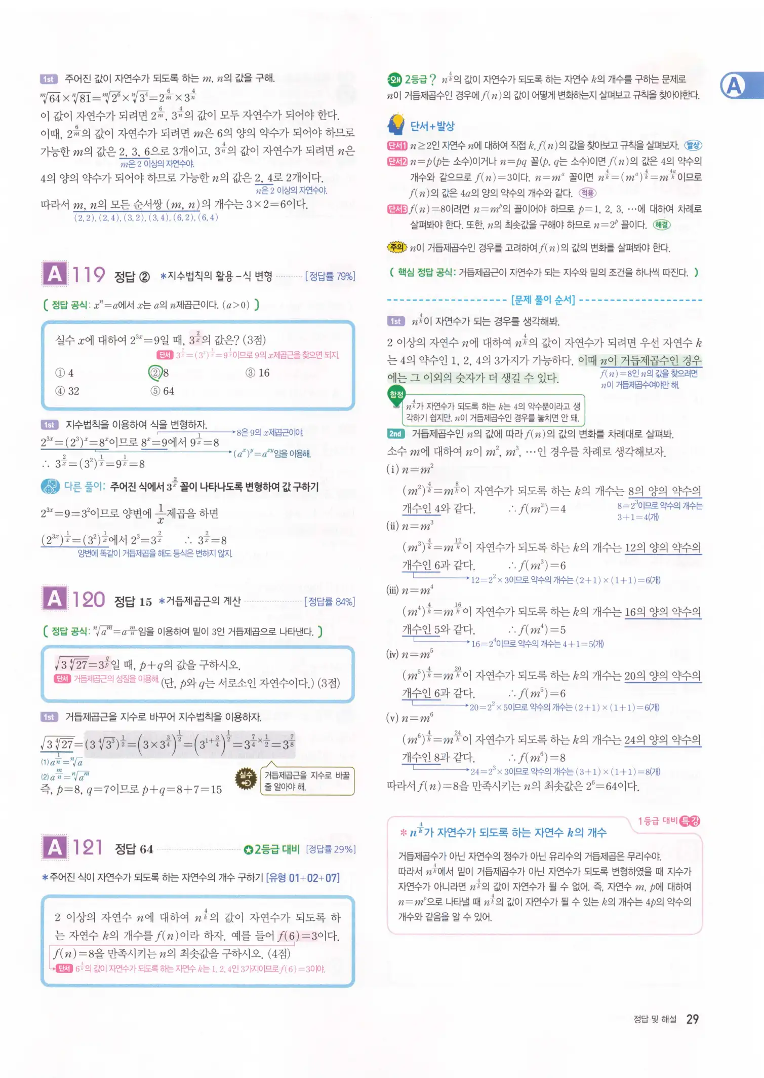 자이스토리 고3 수학1 해설 31