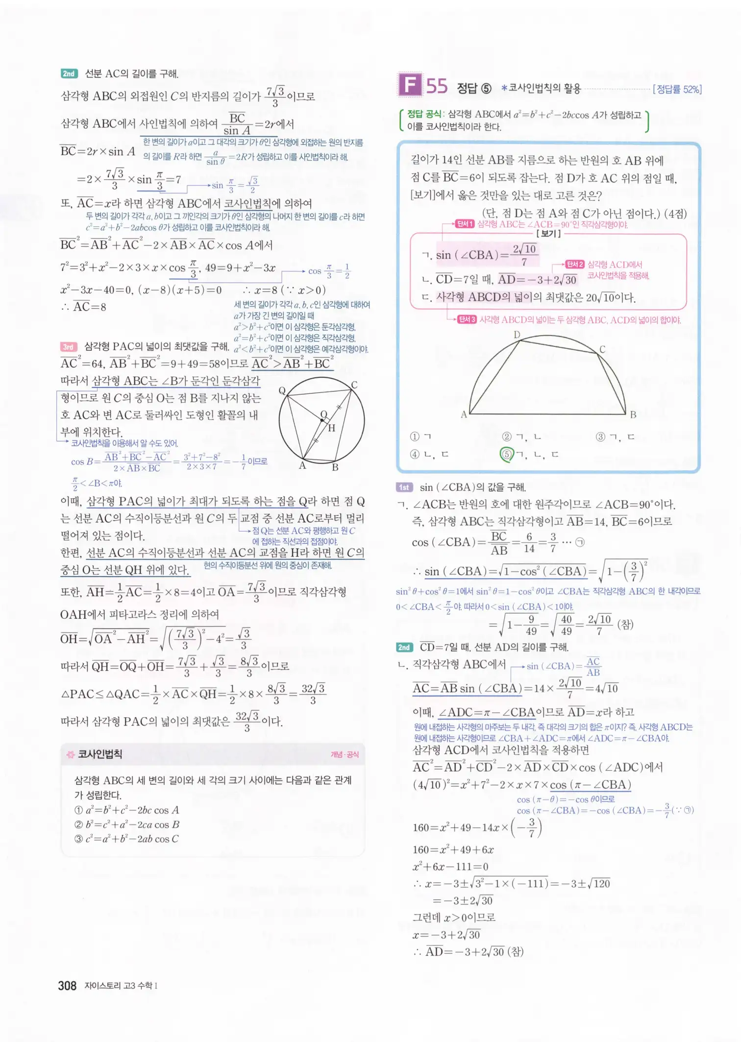 자이스토리 고3 수학1 해설 310