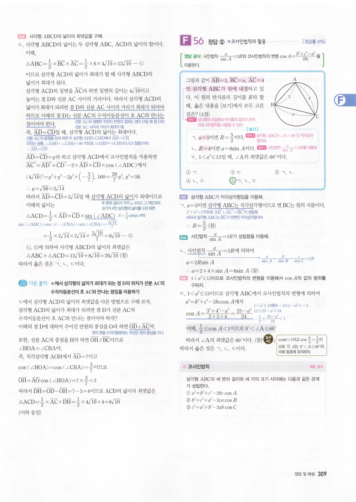 자이스토리 고3 수학1 해설 311
