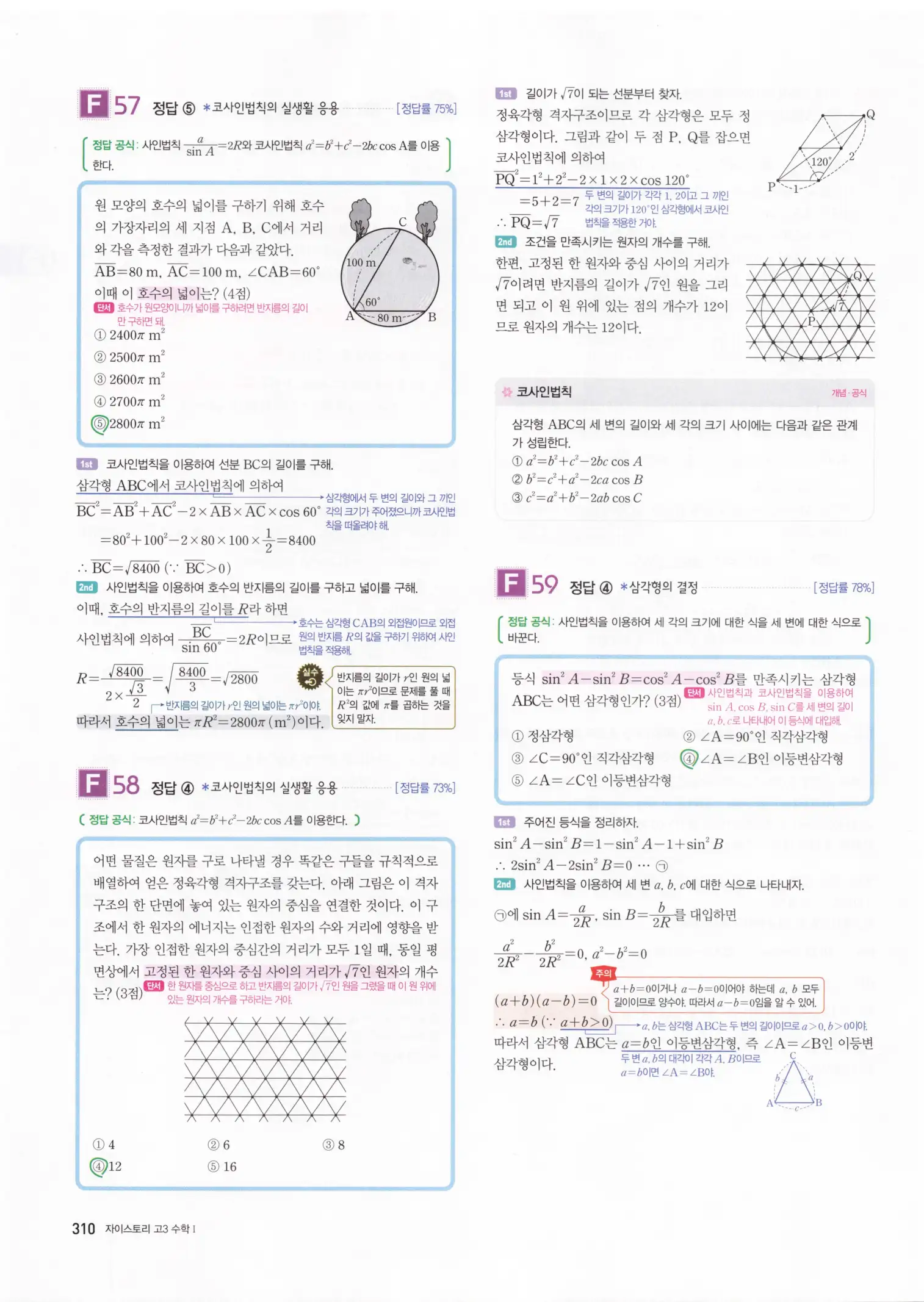 자이스토리 고3 수학1 해설 312