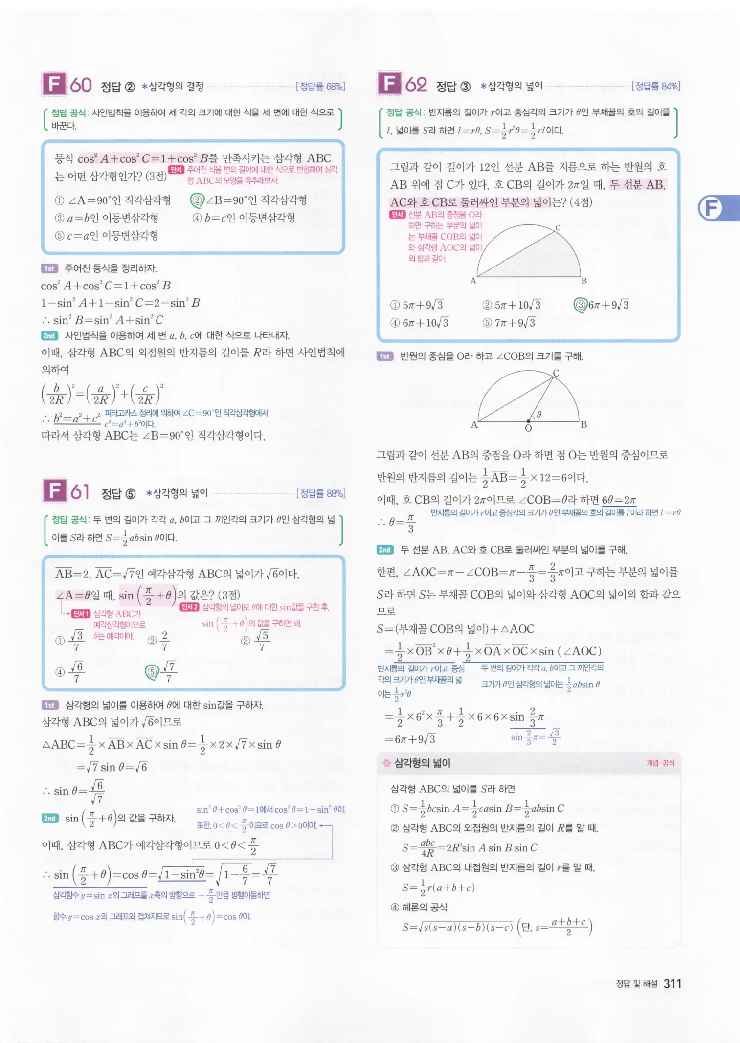 자이스토리 고3 수학1 해설 313