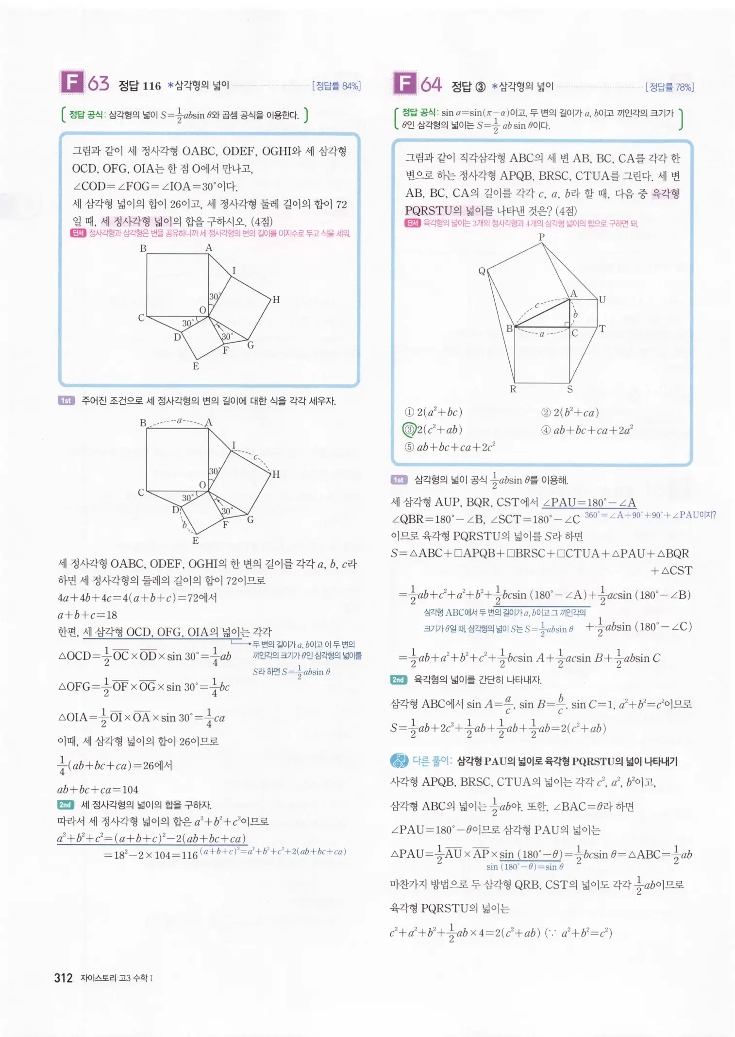 자이스토리 고3 수학1 해설 314