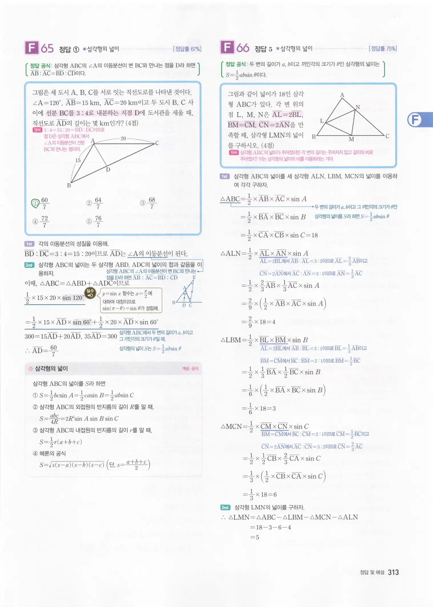자이스토리 고3 수학1 해설 315