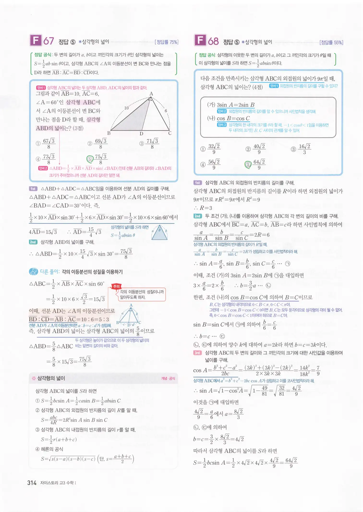 자이스토리 고3 수학1 해설 316