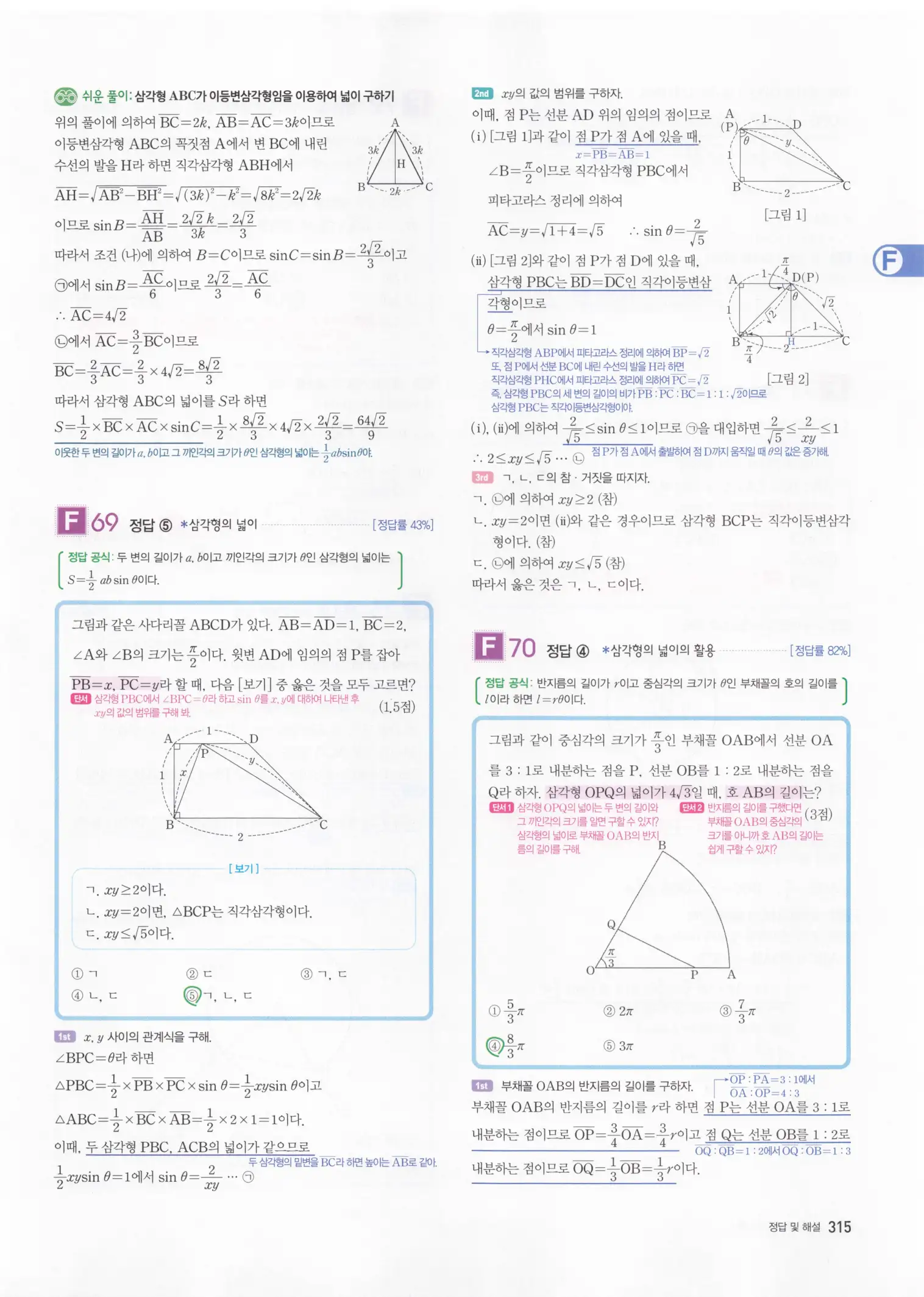 자이스토리 고3 수학1 해설 317