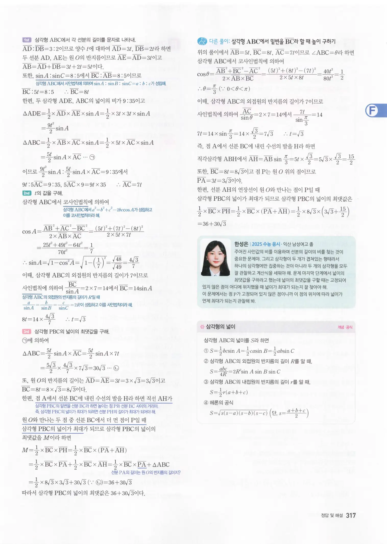 자이스토리 고3 수학1 해설 319