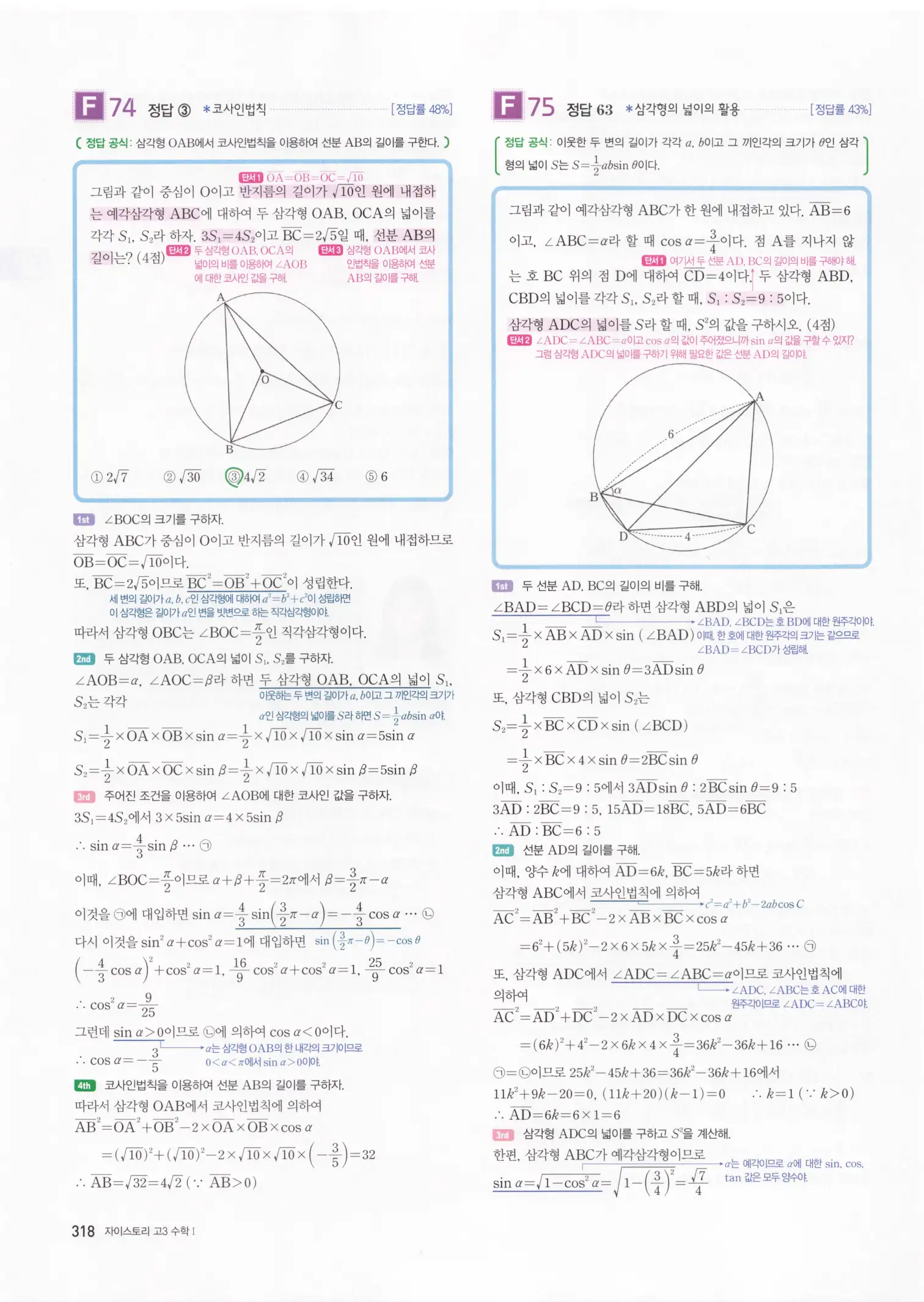자이스토리 고3 수학1 해설 320