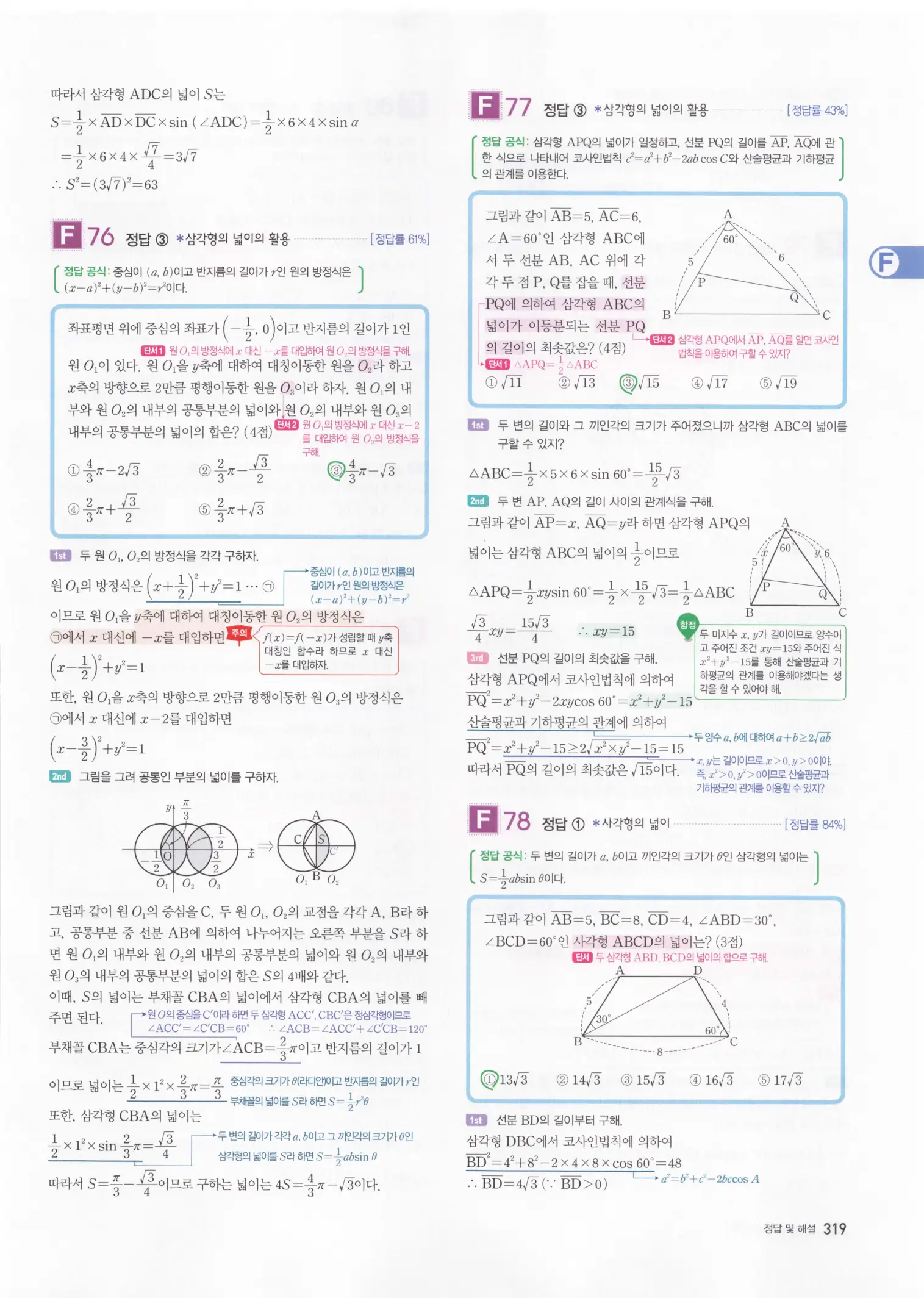 자이스토리 고3 수학1 해설 321
