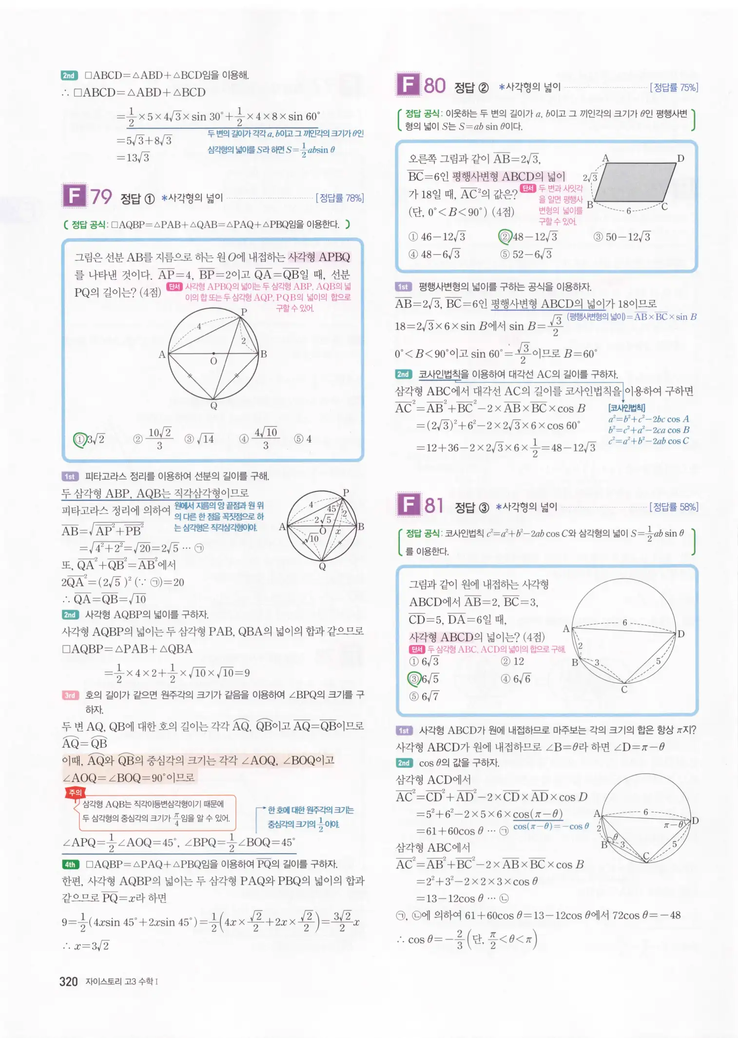 자이스토리 고3 수학1 해설 322