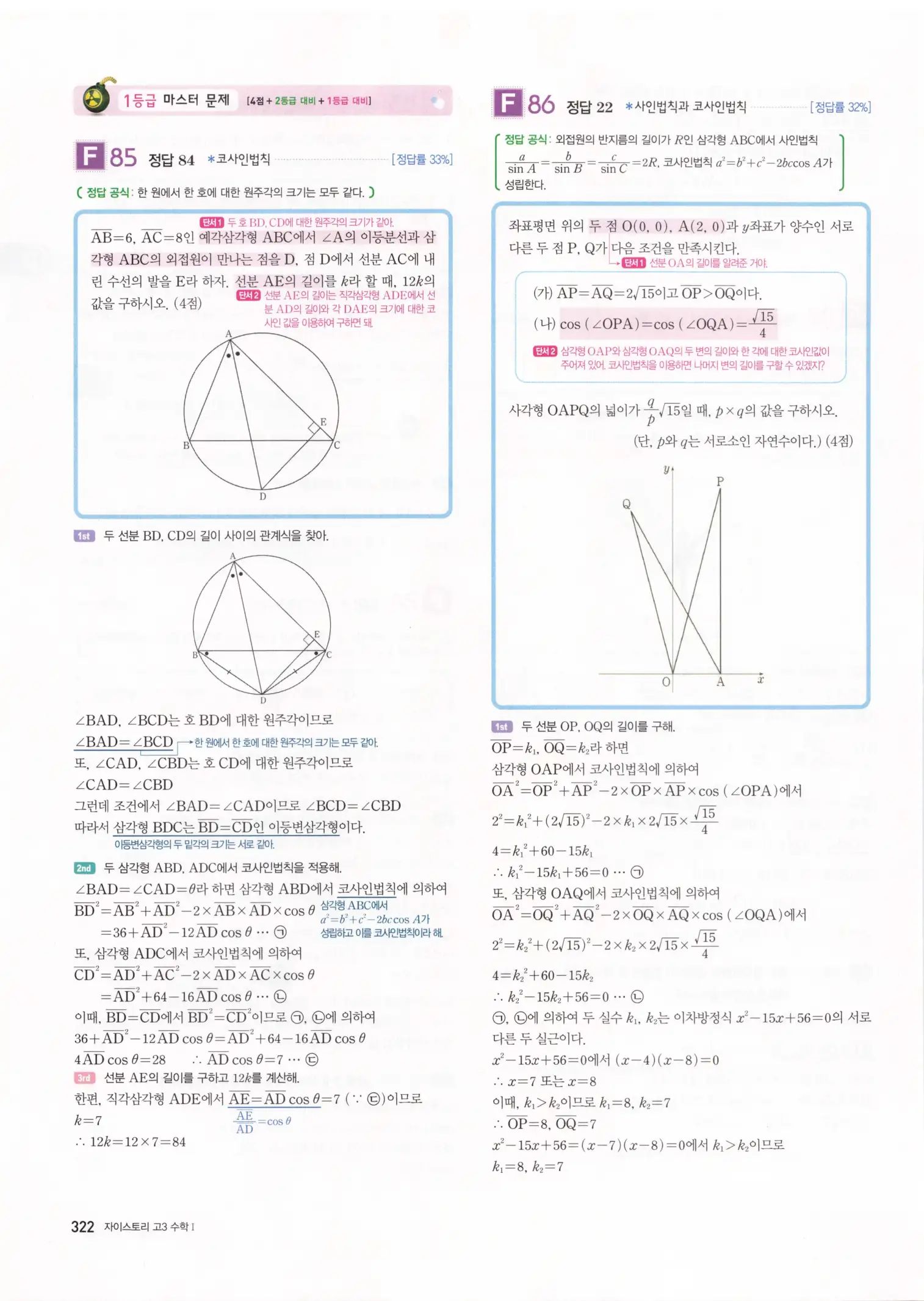 자이스토리 고3 수학1 해설 324