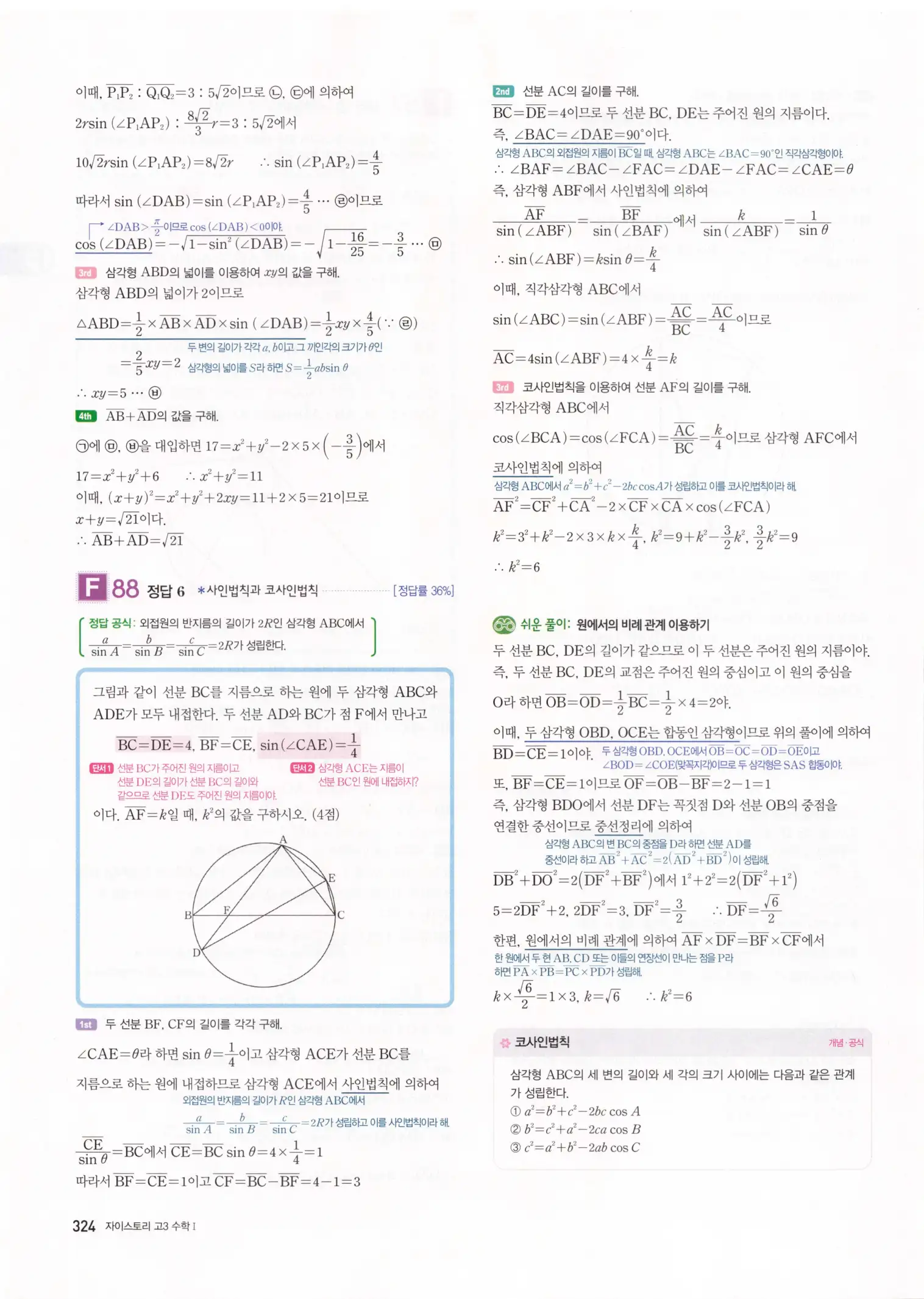 자이스토리 고3 수학1 해설 326