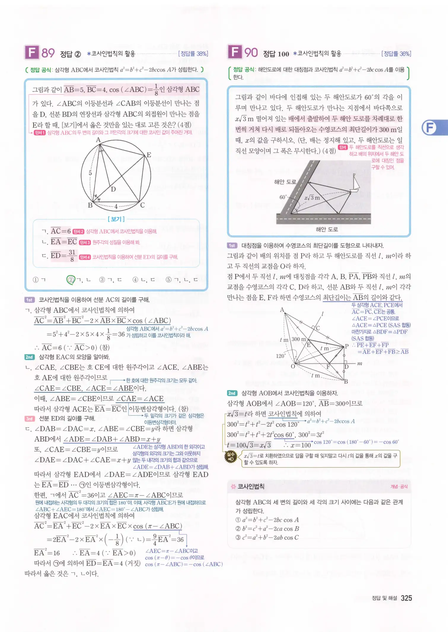 자이스토리 고3 수학1 해설 327