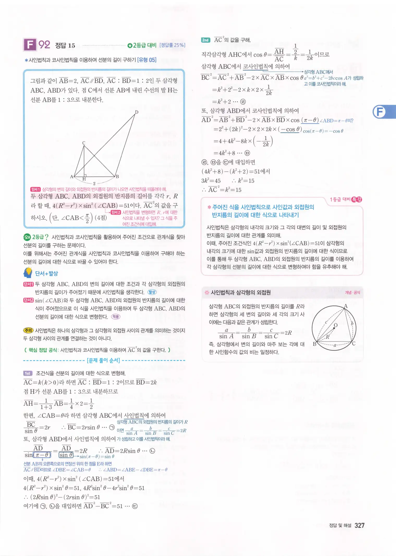 자이스토리 고3 수학1 해설 329