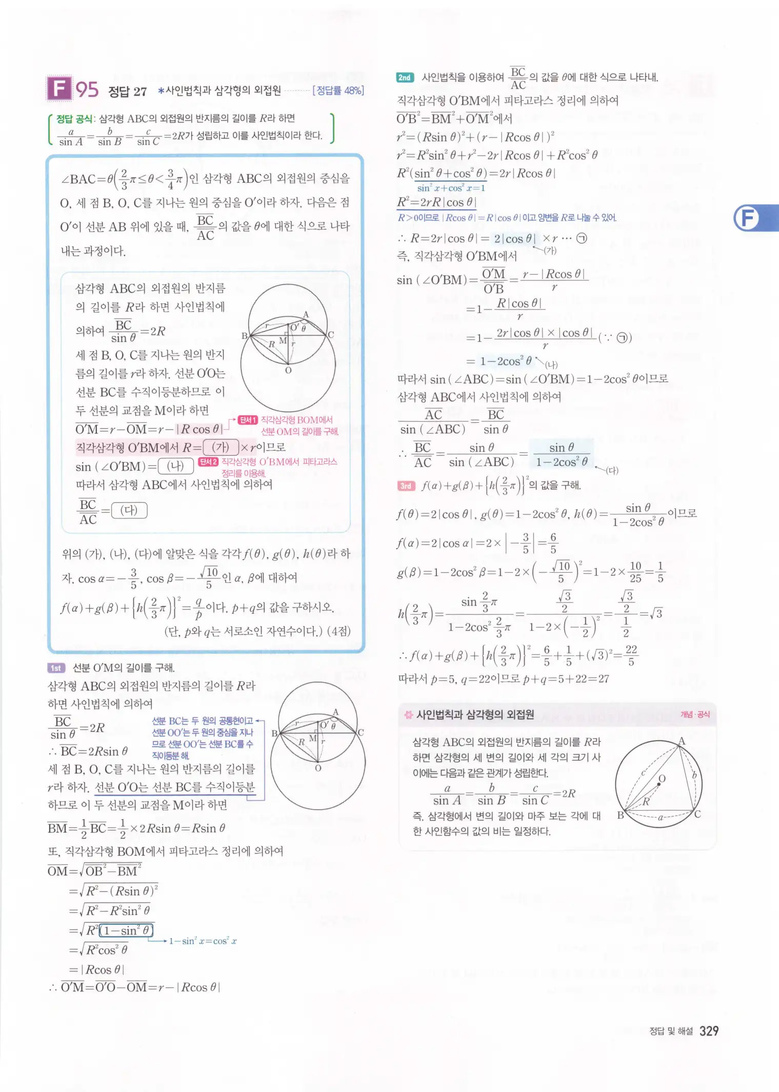 자이스토리 고3 수학1 해설 331