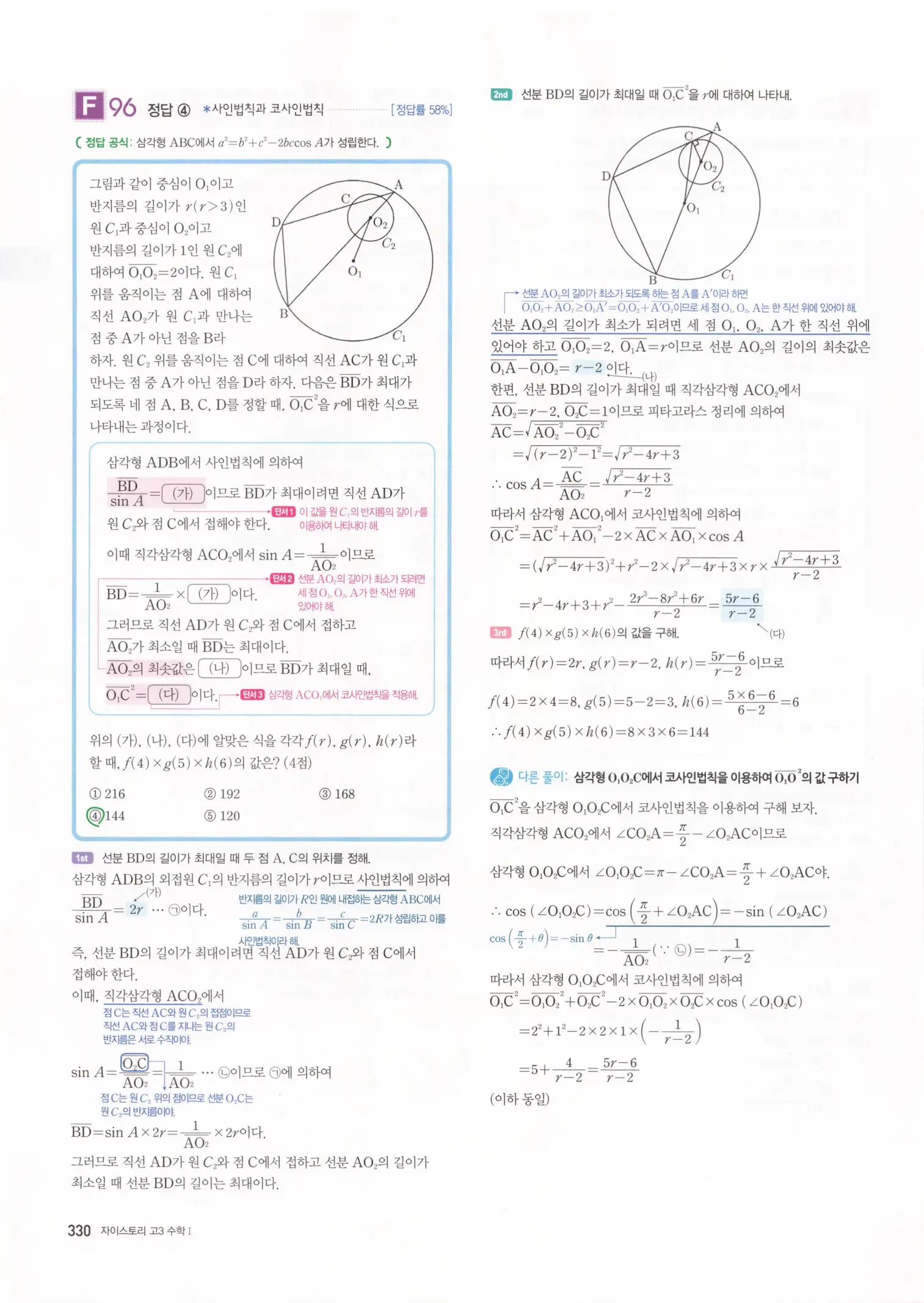 자이스토리 고3 수학1 해설 332