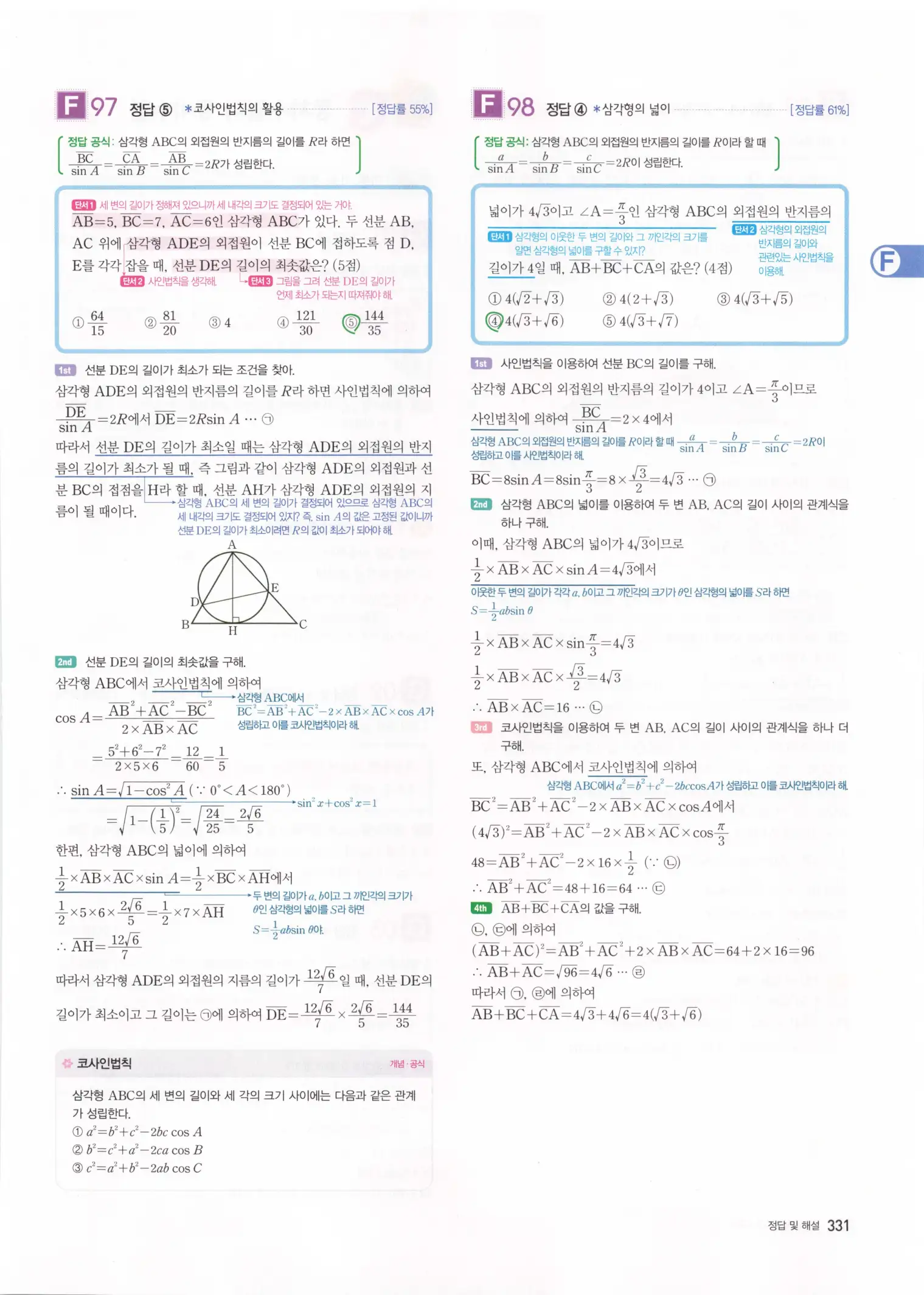 자이스토리 고3 수학1 해설 333