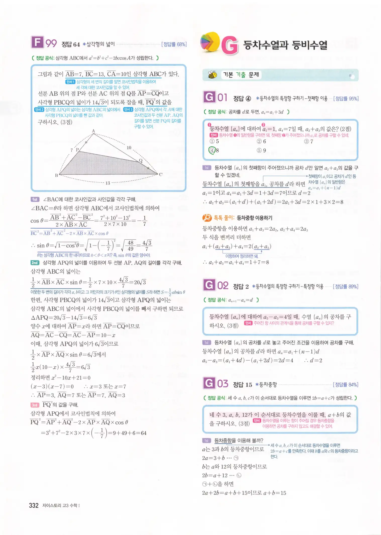 자이스토리 고3 수학1 해설 334