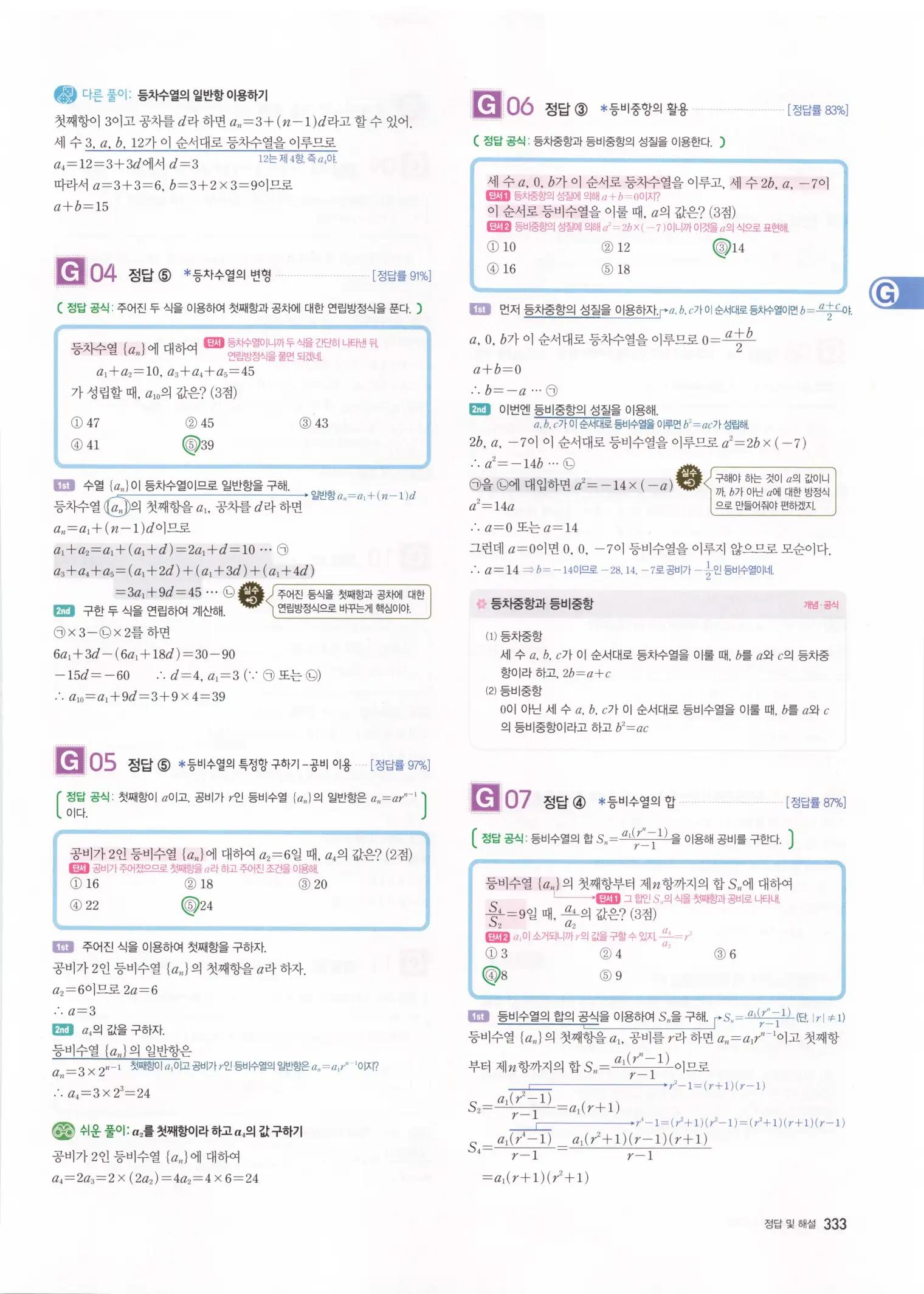 자이스토리 고3 수학1 해설 335