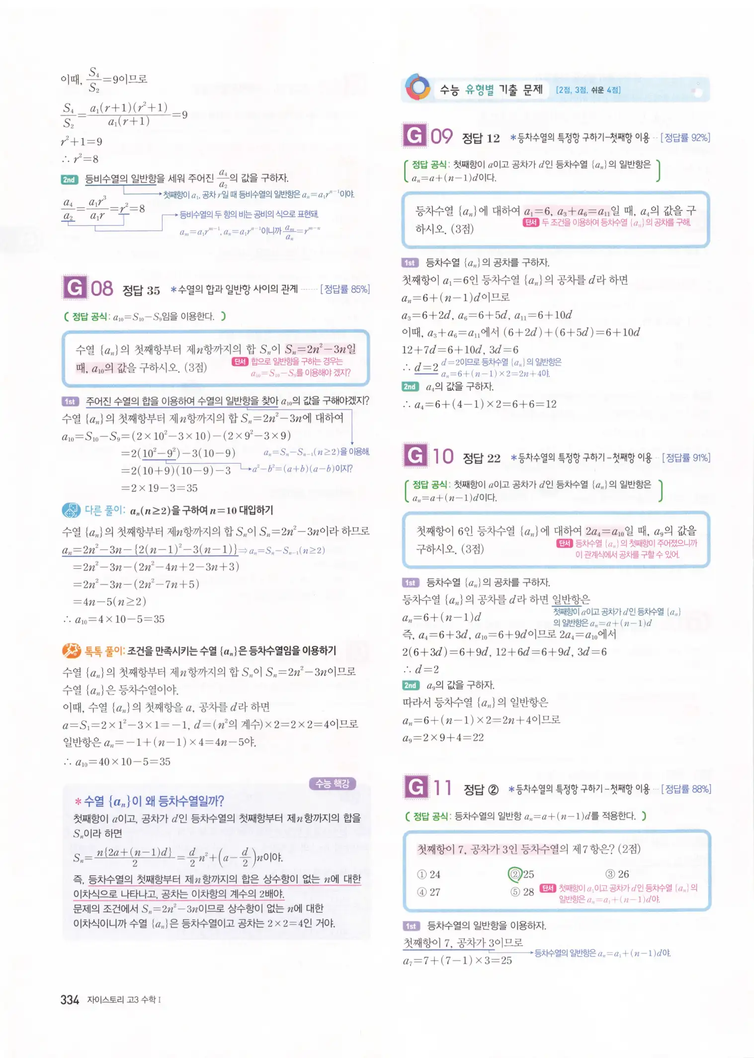 자이스토리 고3 수학1 해설 336