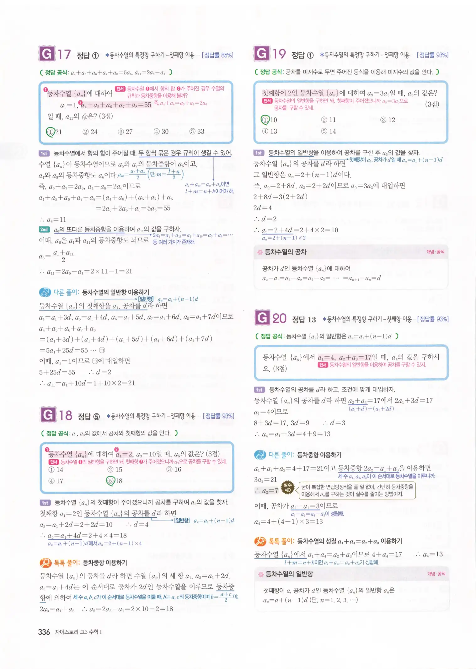 자이스토리 고3 수학1 해설 338