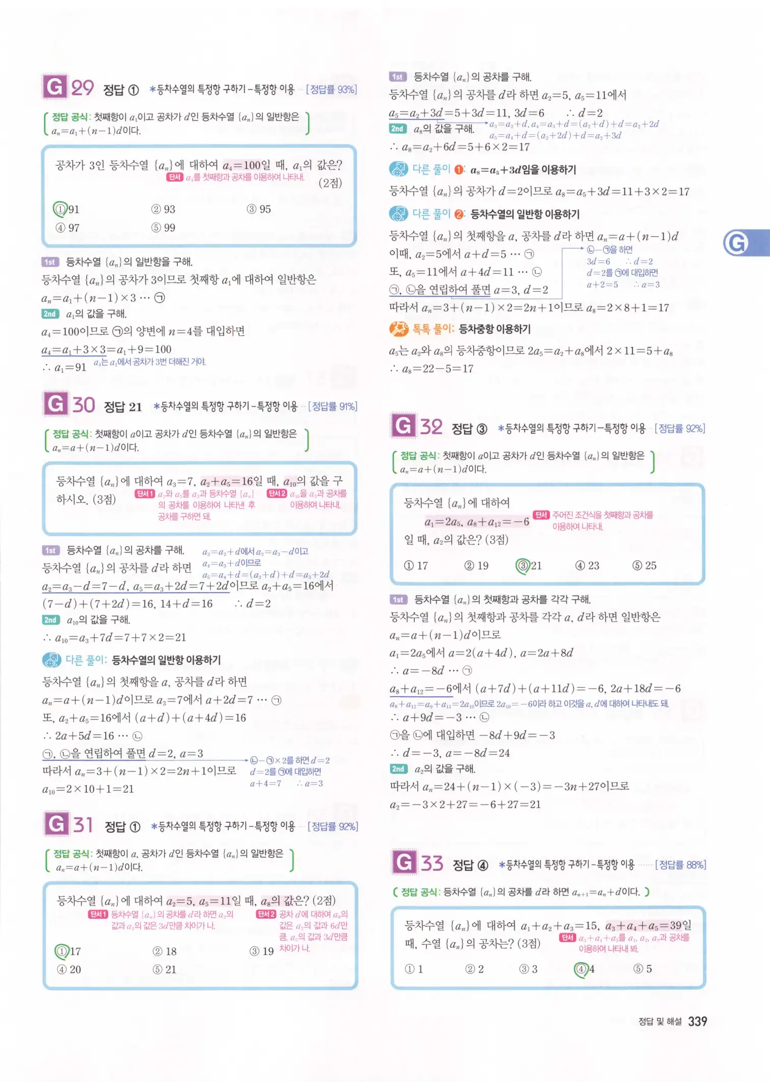 자이스토리 고3 수학1 해설 341