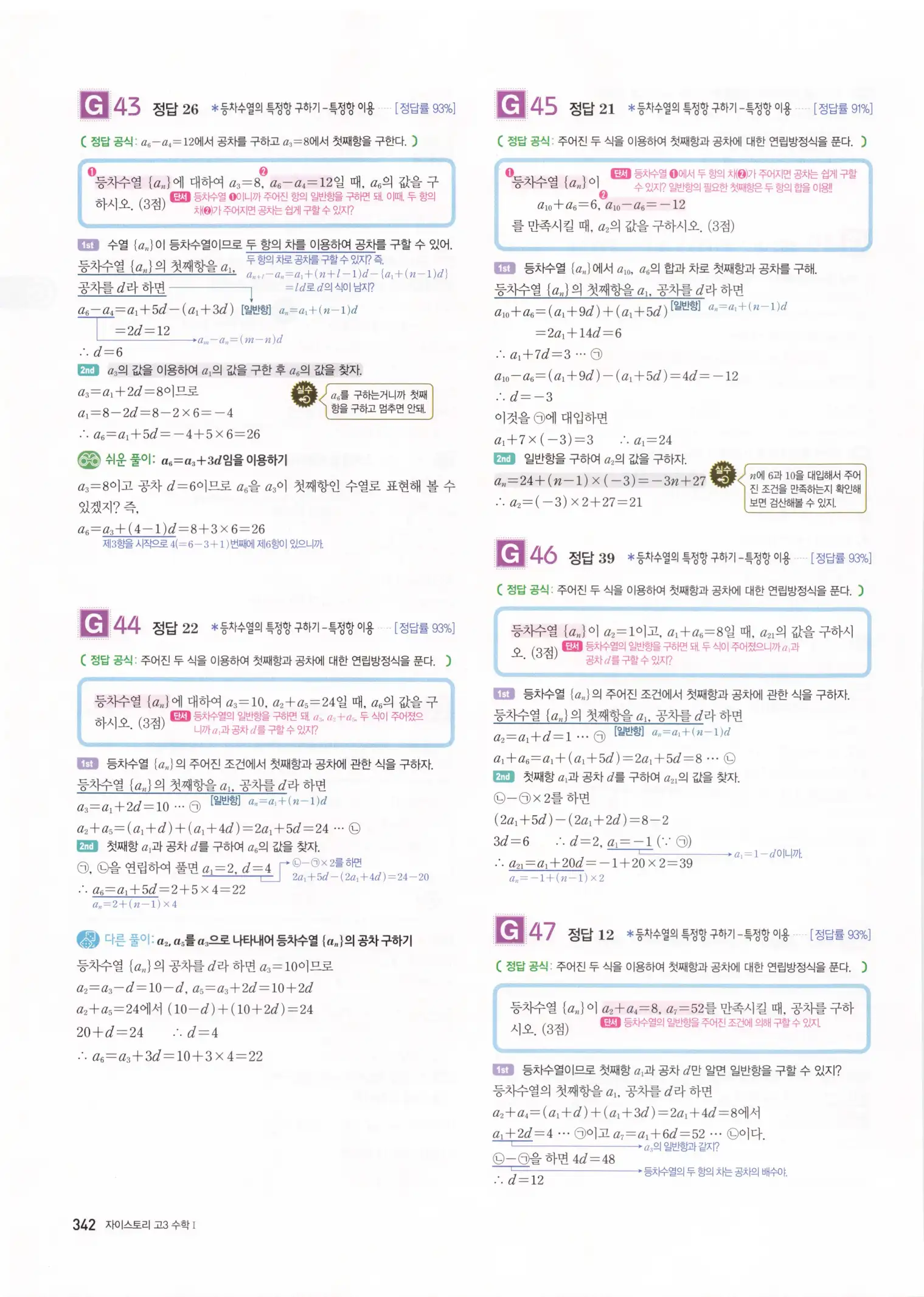 자이스토리 고3 수학1 해설 344