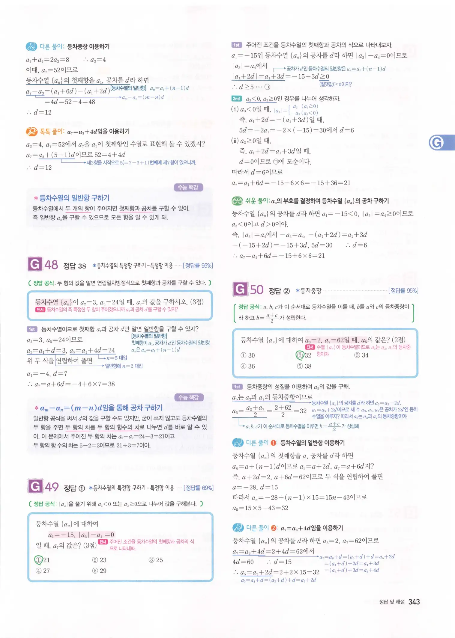 자이스토리 고3 수학1 해설 345