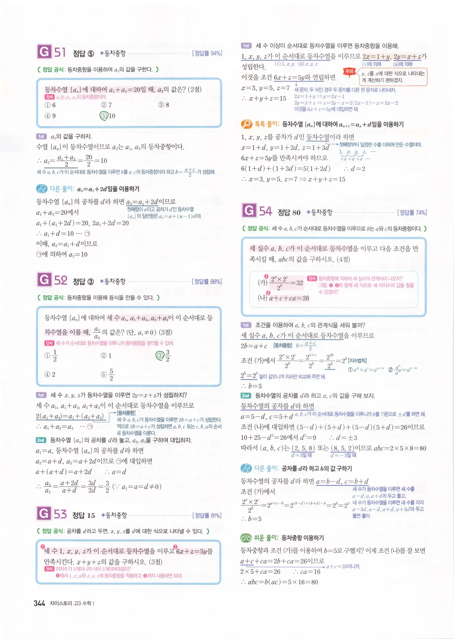 자이스토리 고3 수학1 해설 346