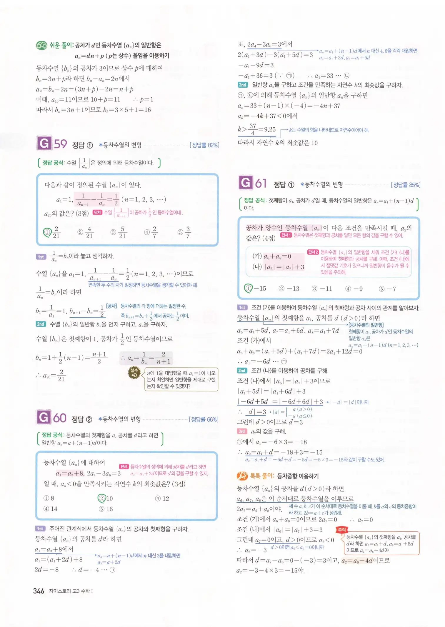 자이스토리 고3 수학1 해설 348