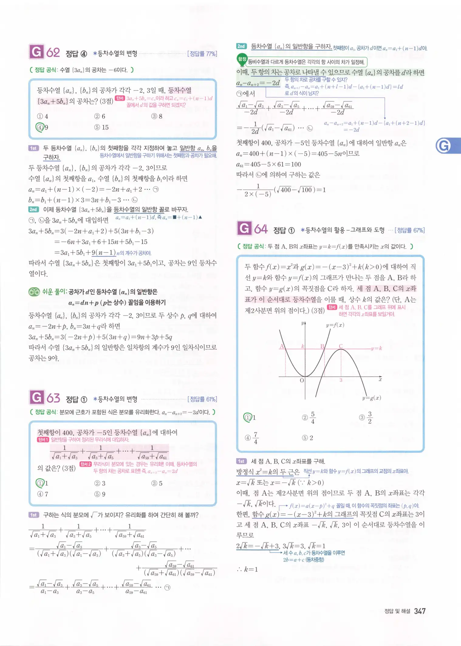 자이스토리 고3 수학1 해설 349