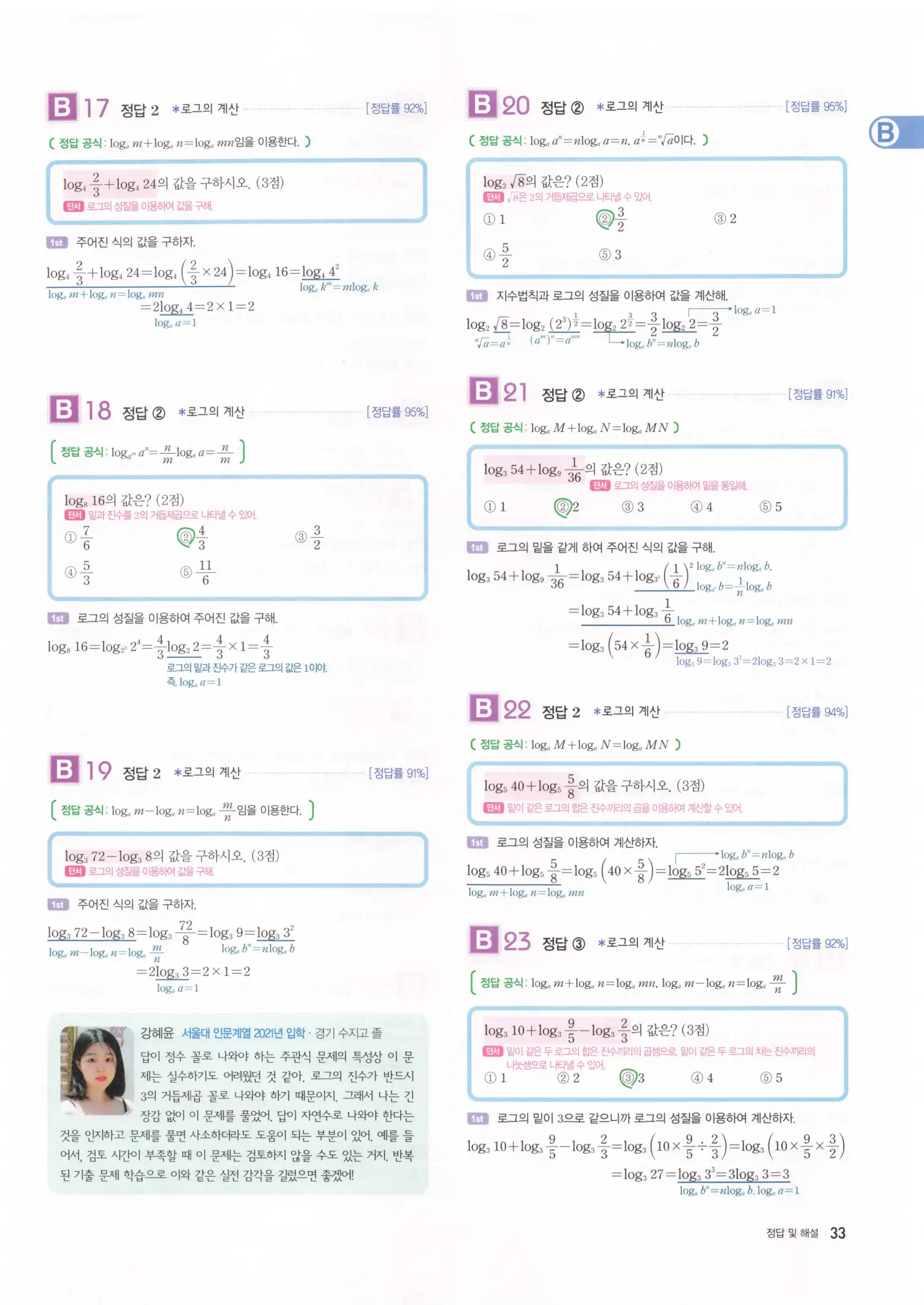 자이스토리 고3 수학1 해설 35