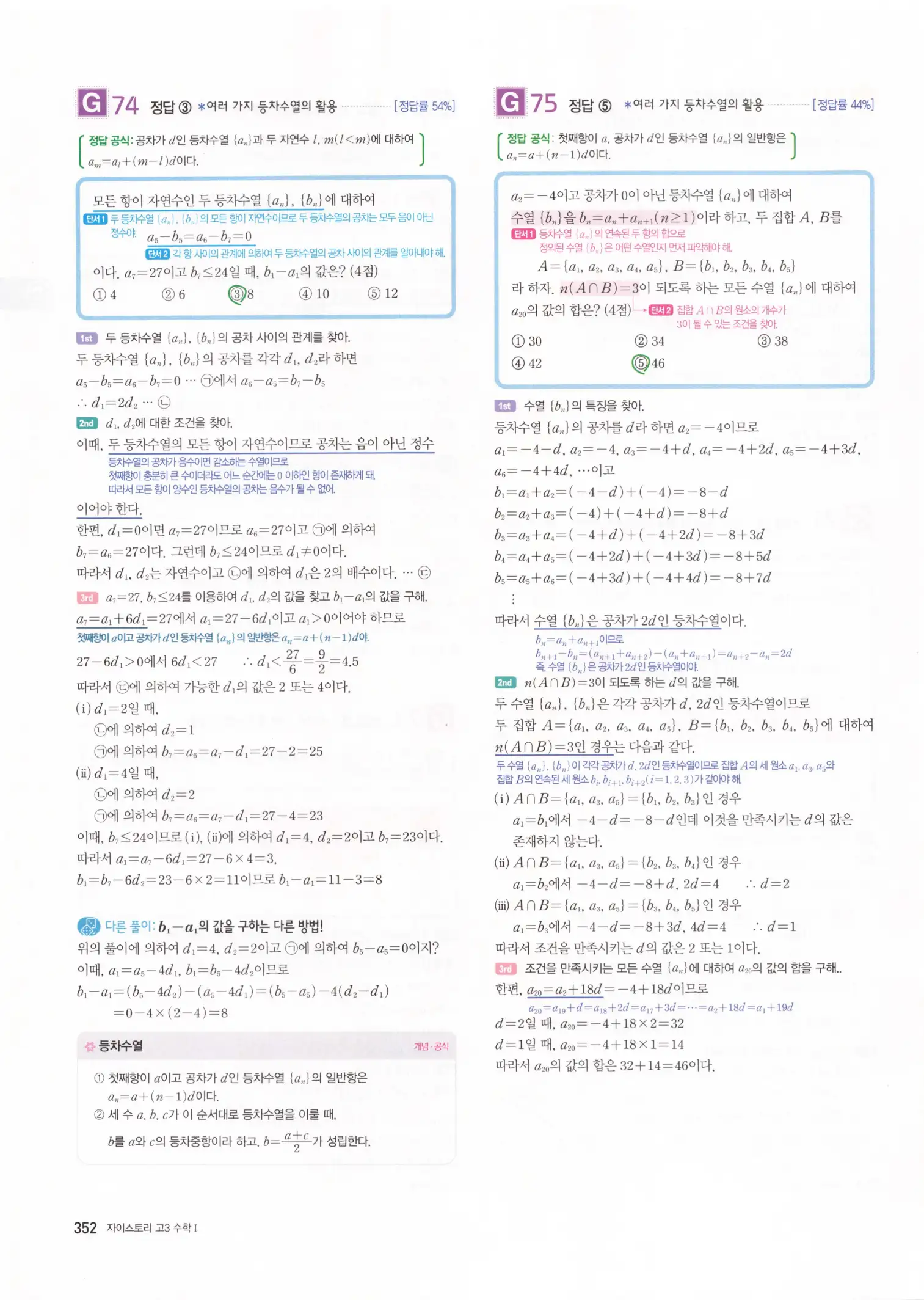 자이스토리 고3 수학1 해설 354