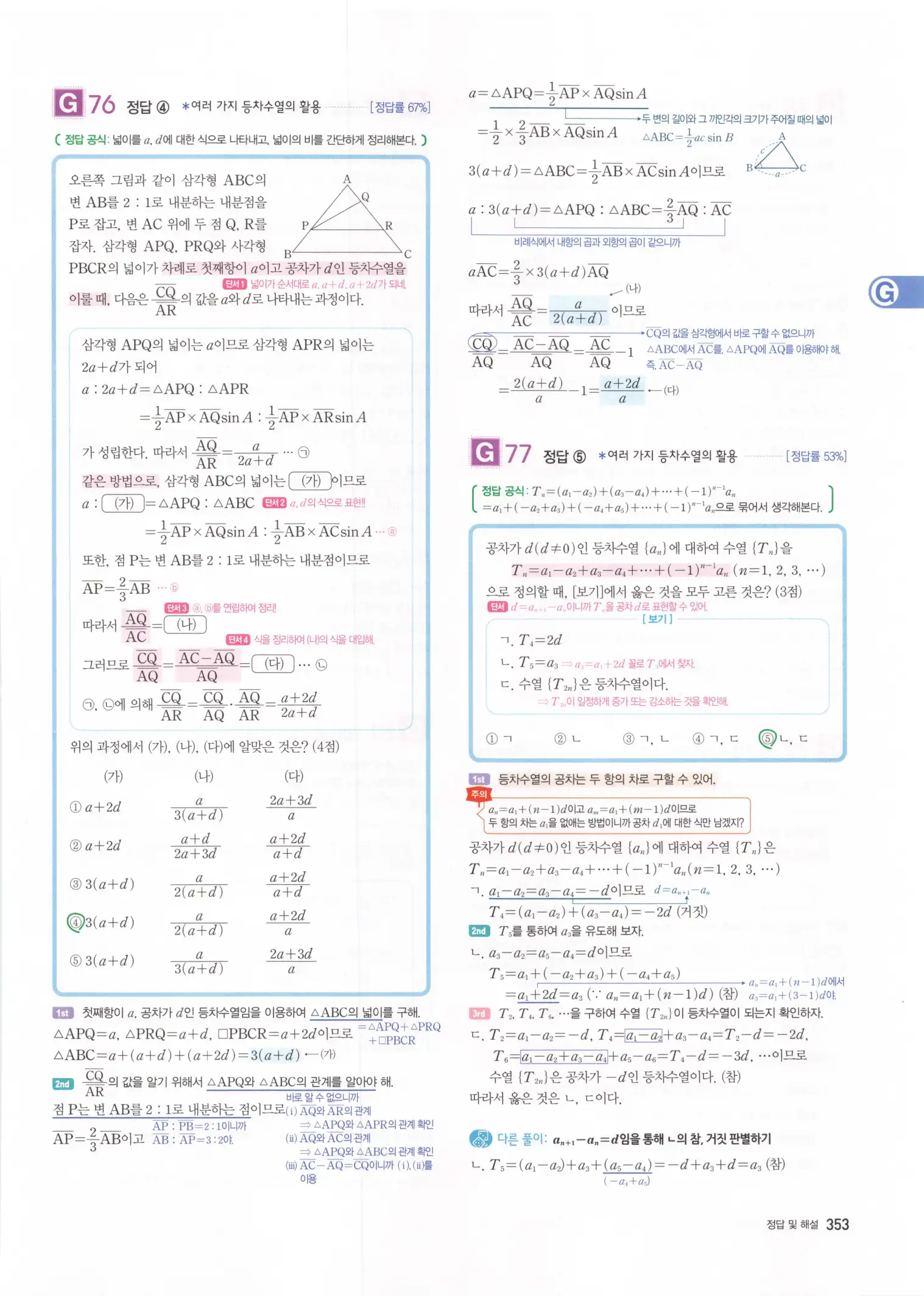 자이스토리 고3 수학1 해설 355
