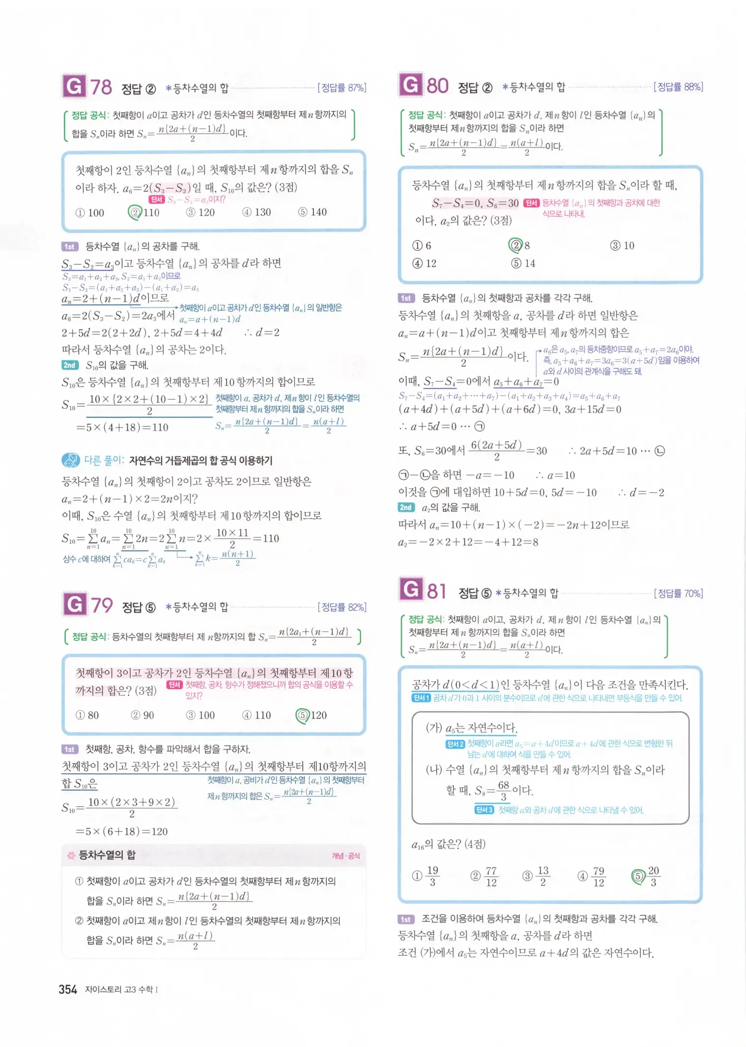 자이스토리 고3 수학1 해설 356