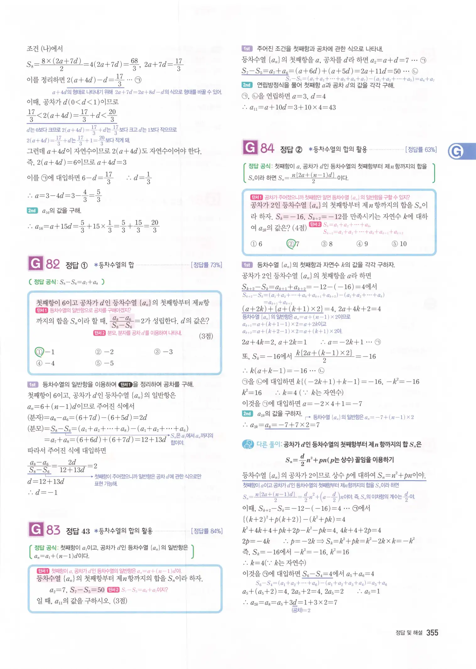 자이스토리 고3 수학1 해설 357