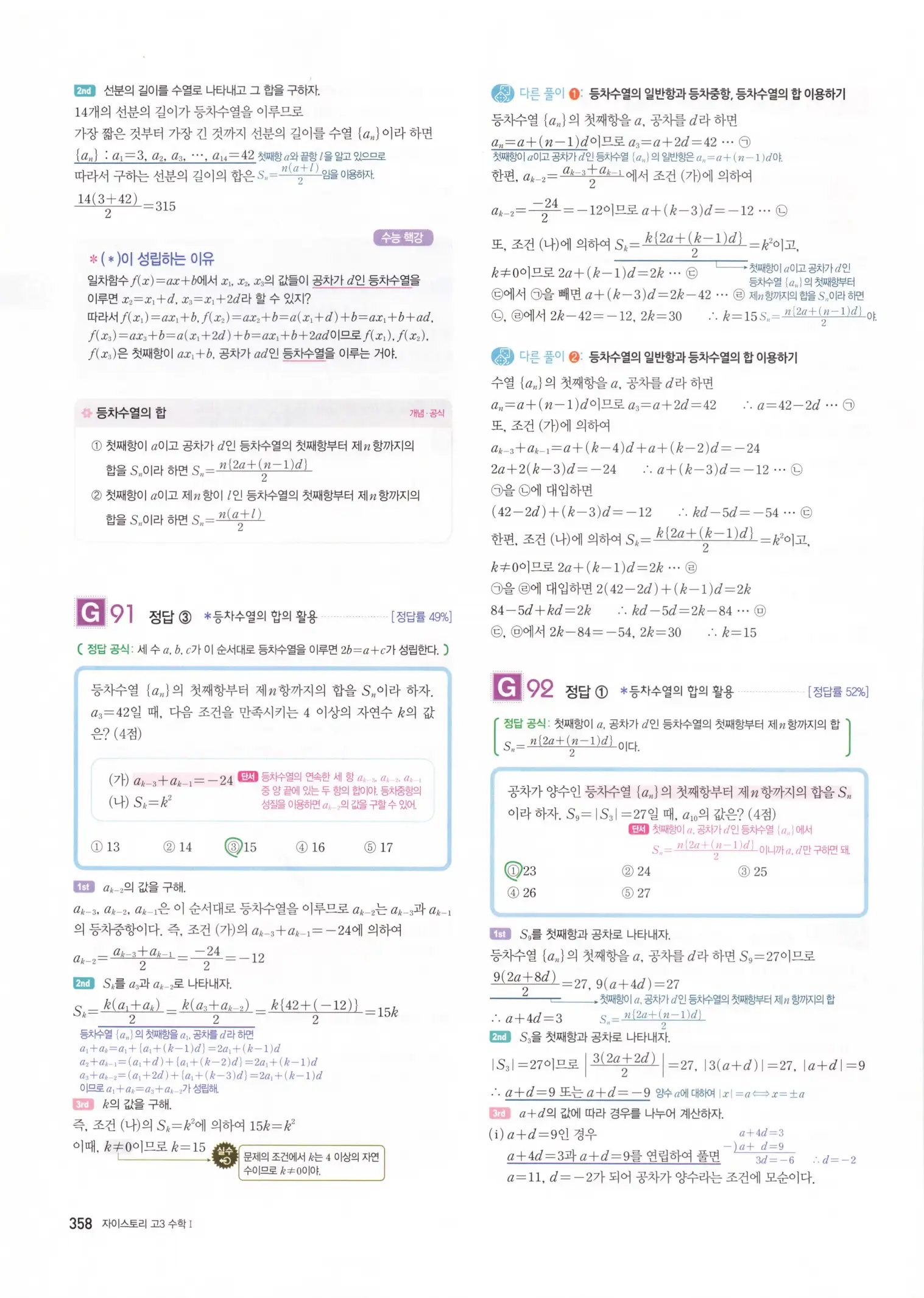 자이스토리 고3 수학1 해설 360