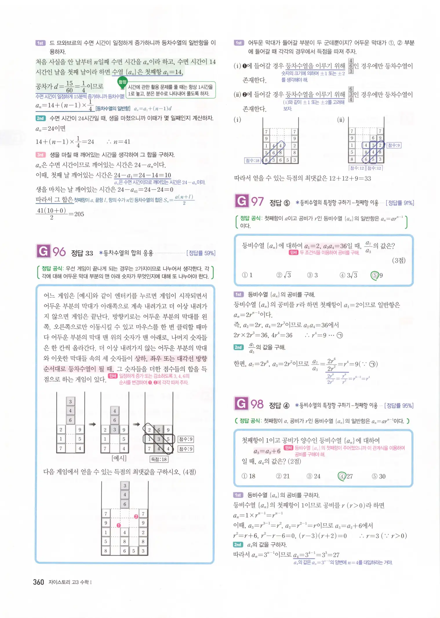 자이스토리 고3 수학1 해설 362