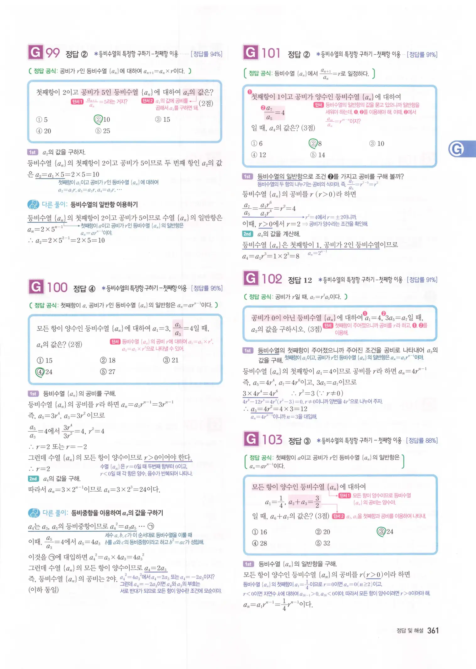 자이스토리 고3 수학1 해설 363