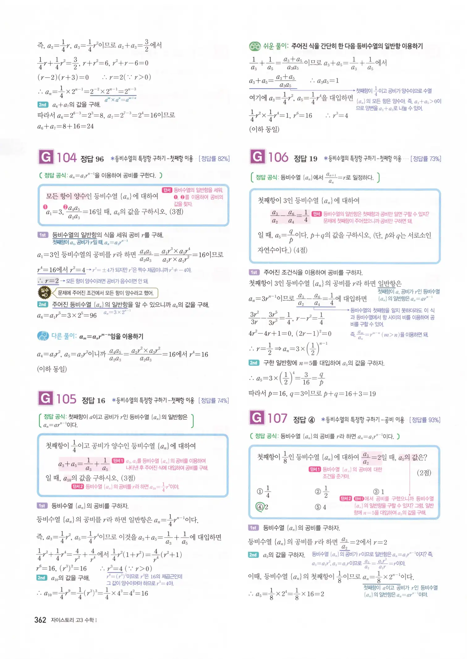 자이스토리 고3 수학1 해설 364