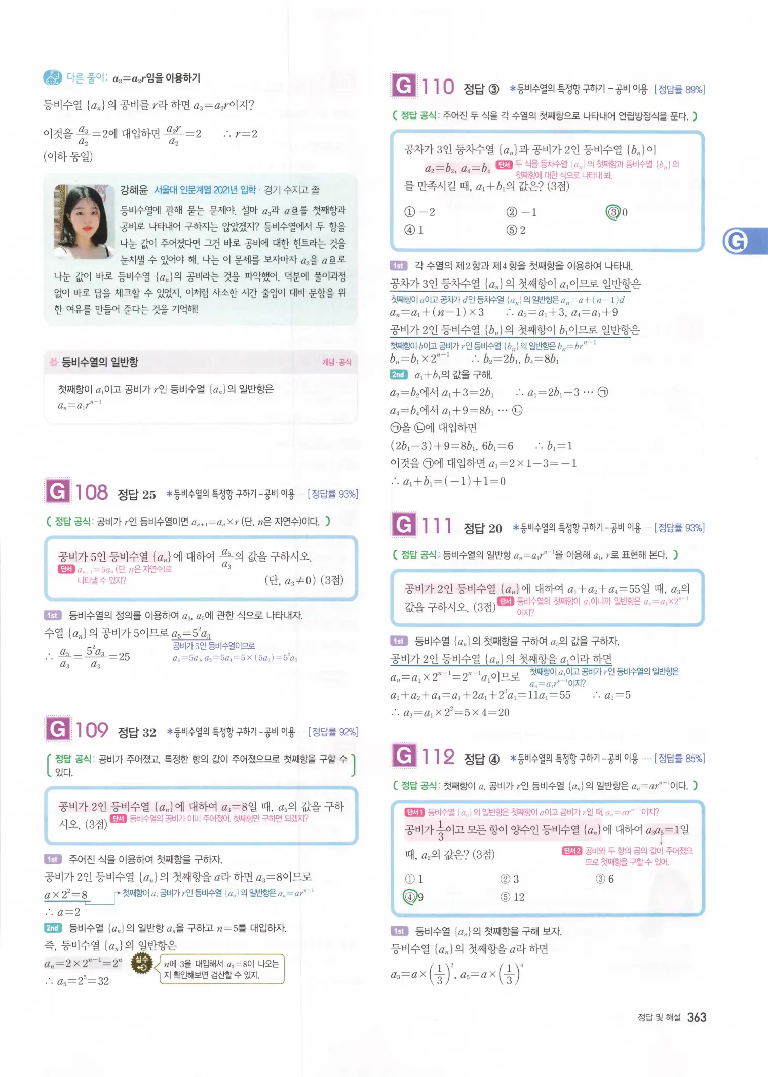 자이스토리 고3 수학1 해설 365