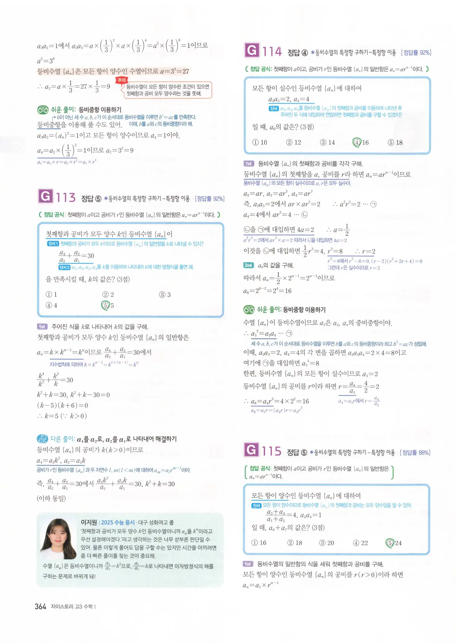 자이스토리 고3 수학1 해설 366