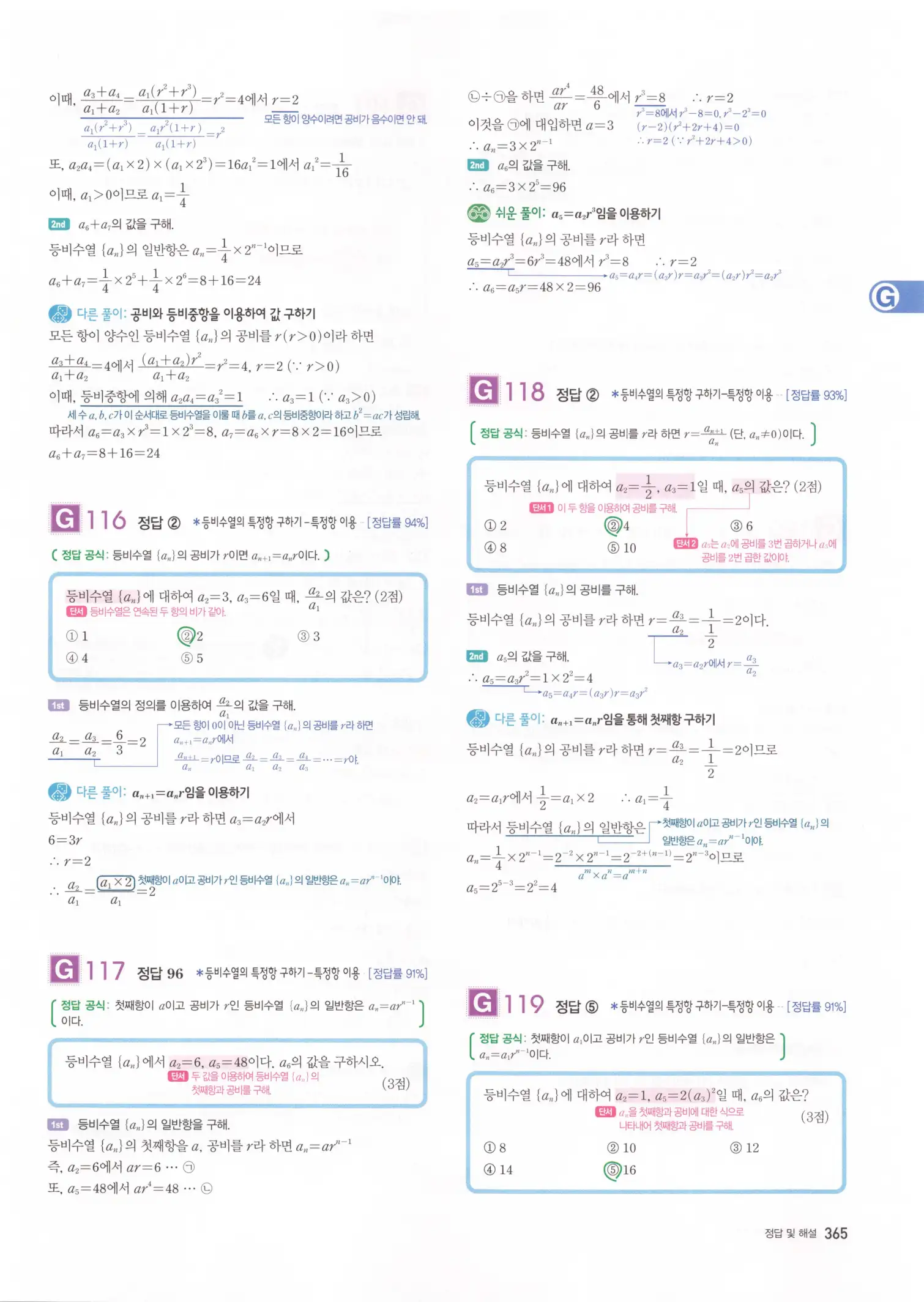 자이스토리 고3 수학1 해설 367
