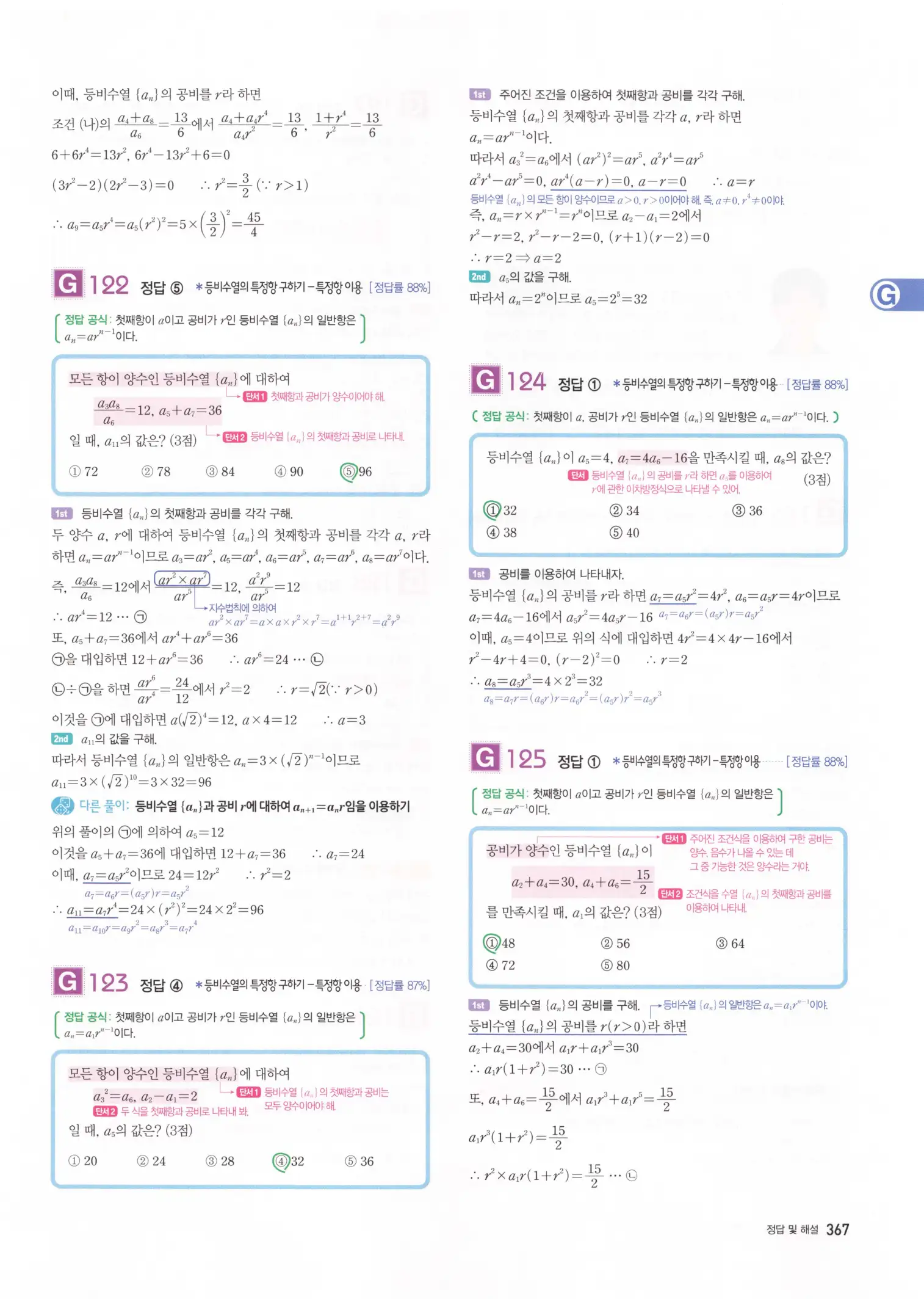 자이스토리 고3 수학1 해설 369