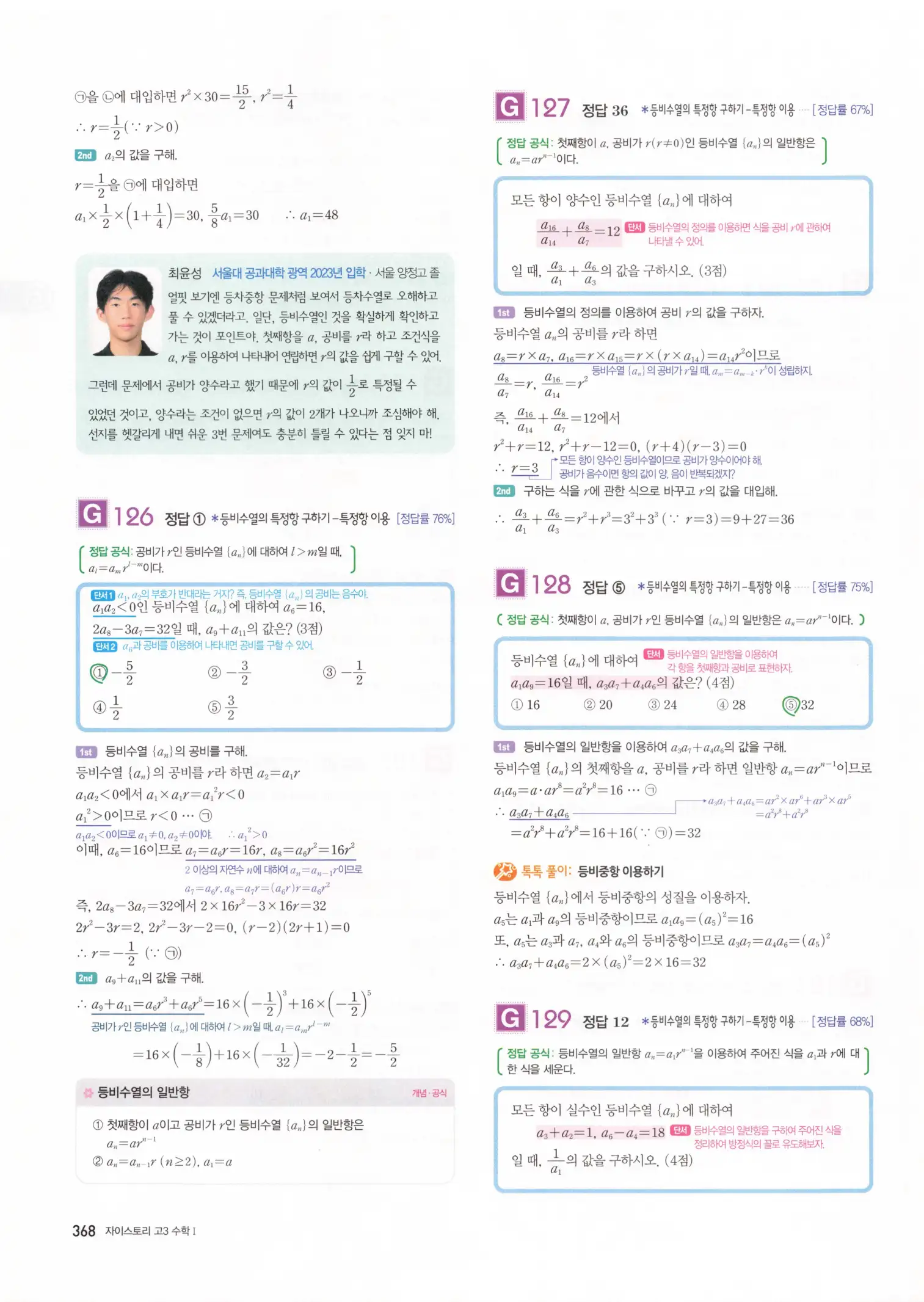 자이스토리 고3 수학1 해설 370
